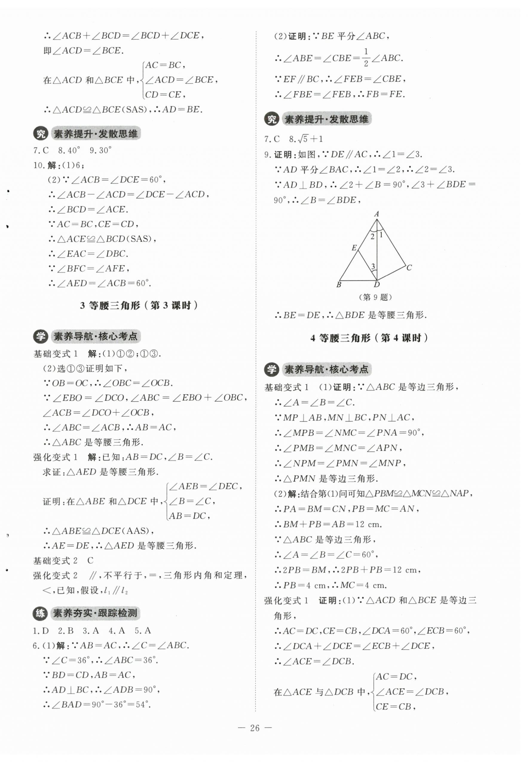 2024年同步練習(xí)冊北京師范大學(xué)出版社八年級數(shù)學(xué)下冊北師大版 第2頁