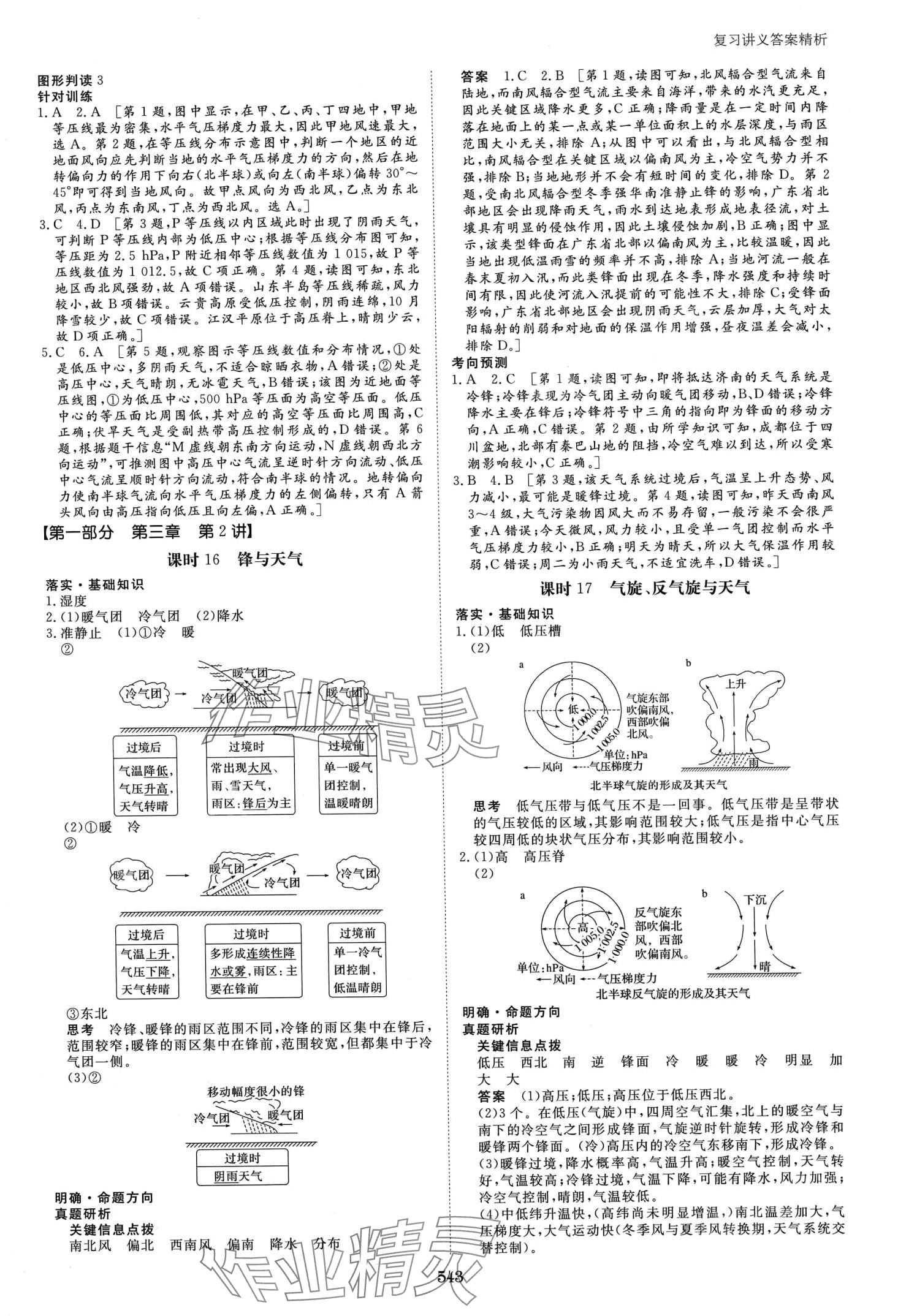 2024年步步高大一輪復(fù)習(xí)講義高中地理通用版 第7頁