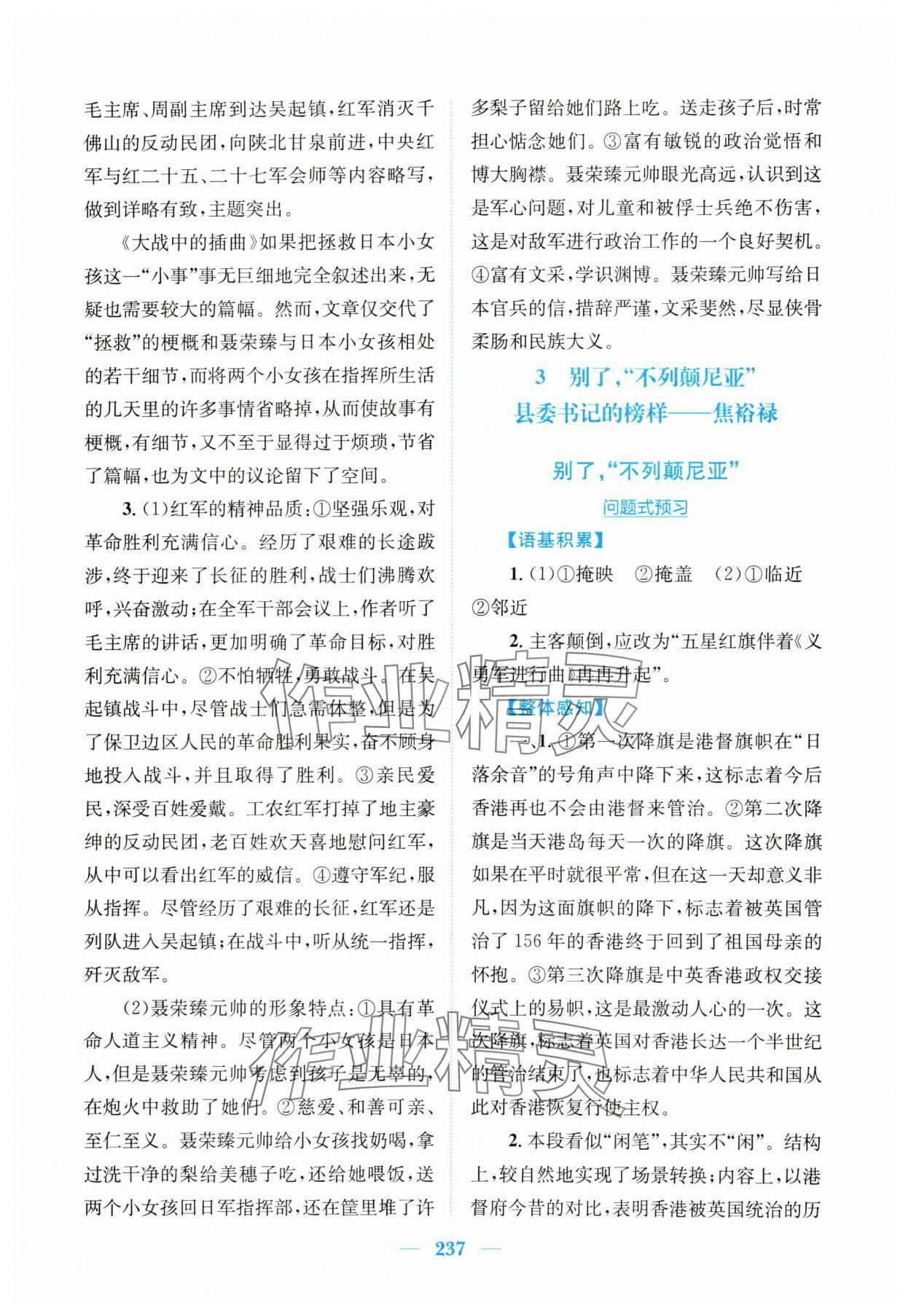 2024年新编高中同步作业高中语文选修1人教版 第7页