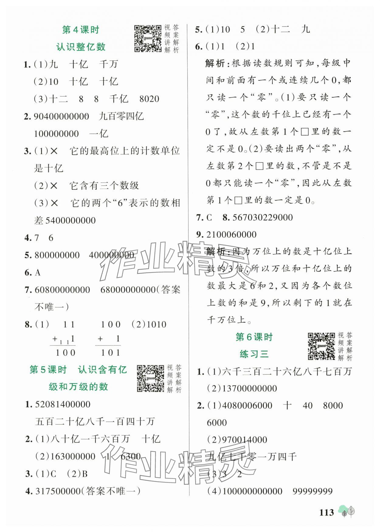 2025年綠卡提優(yōu)特訓(xùn)四年級(jí)數(shù)學(xué)下冊(cè)蘇教版江蘇專版&nbsp;參考答案第5頁(yè)