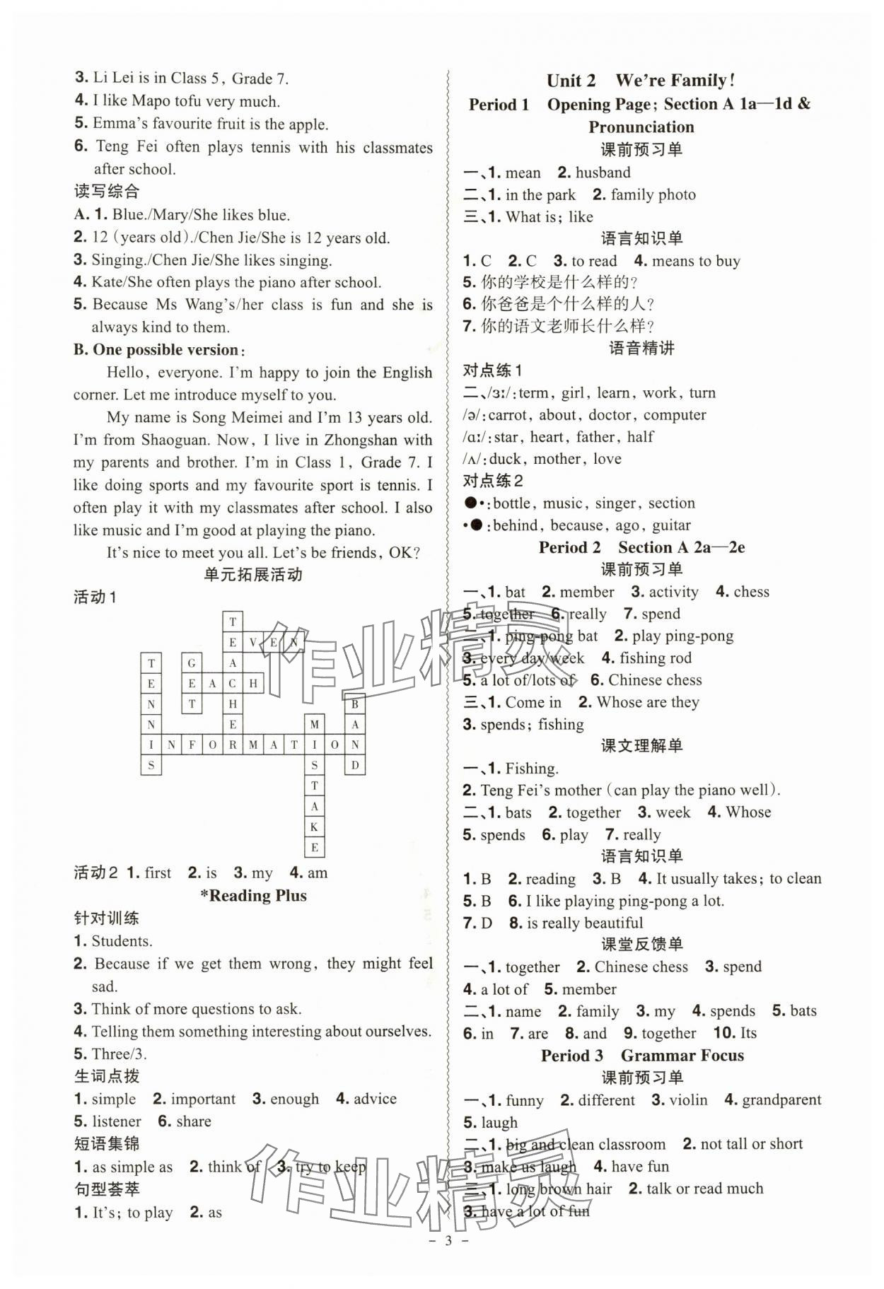 2025年同步冲刺七年级英语上册人教版&nbsp;参考答案第3页