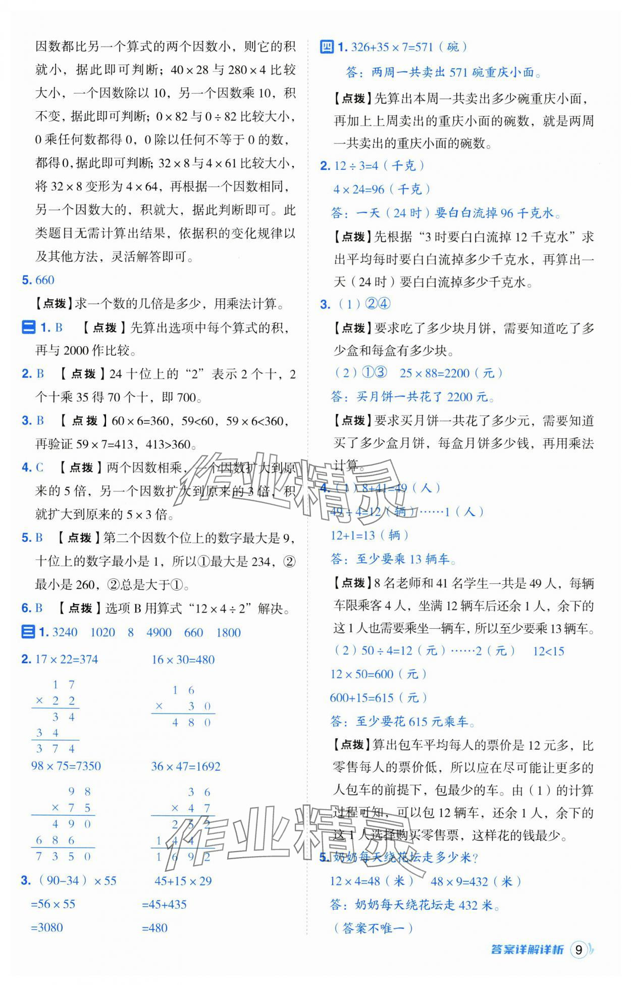 2025年綜合應用創新題典中點三年級數學下冊西師大版 第9頁