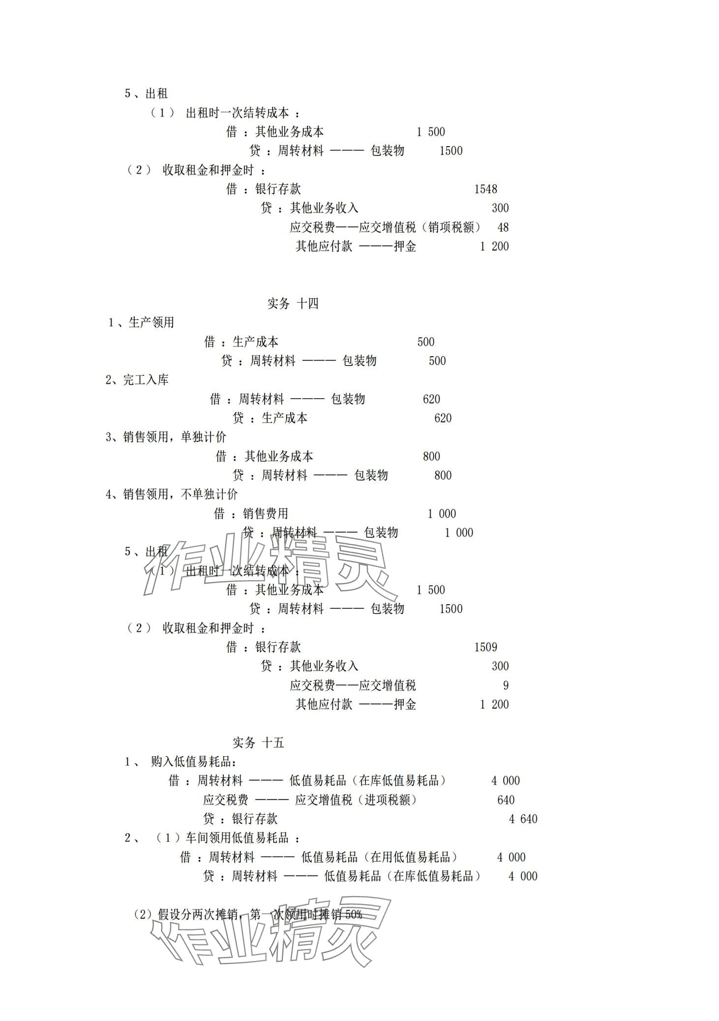 2024年企業(yè)財務(wù)會計同步訓練&nbsp;第21頁