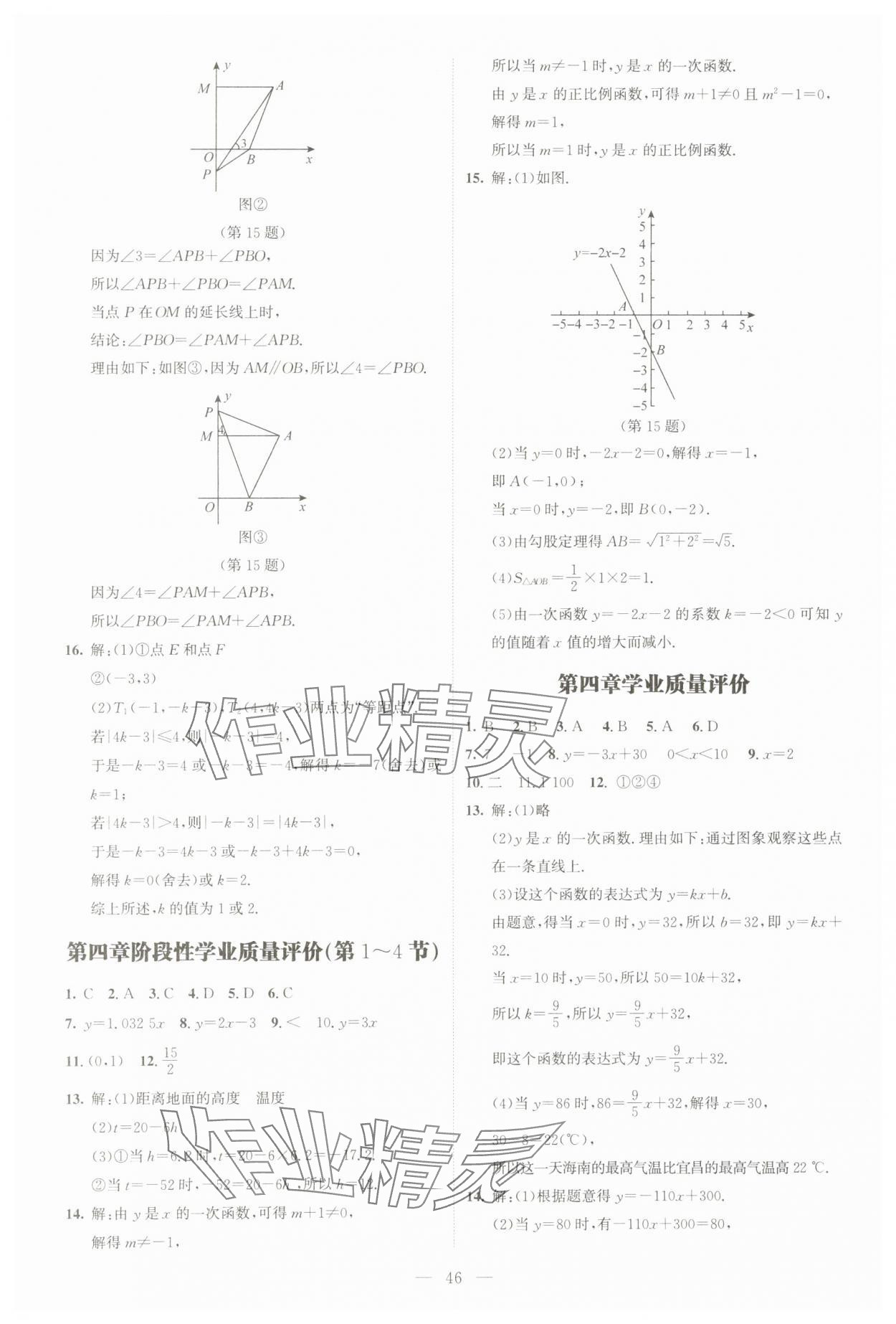 2023年課堂精練八年級數(shù)學上冊北師大版江西專版 參考答案第4頁