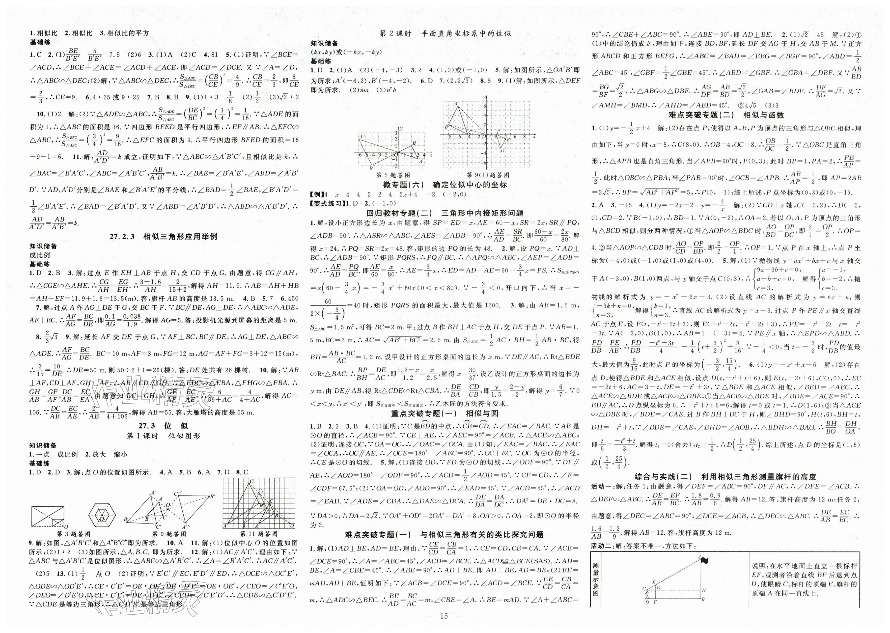 2026年名师学案九年级数学下册人教版湖北专版&nbsp;第3页