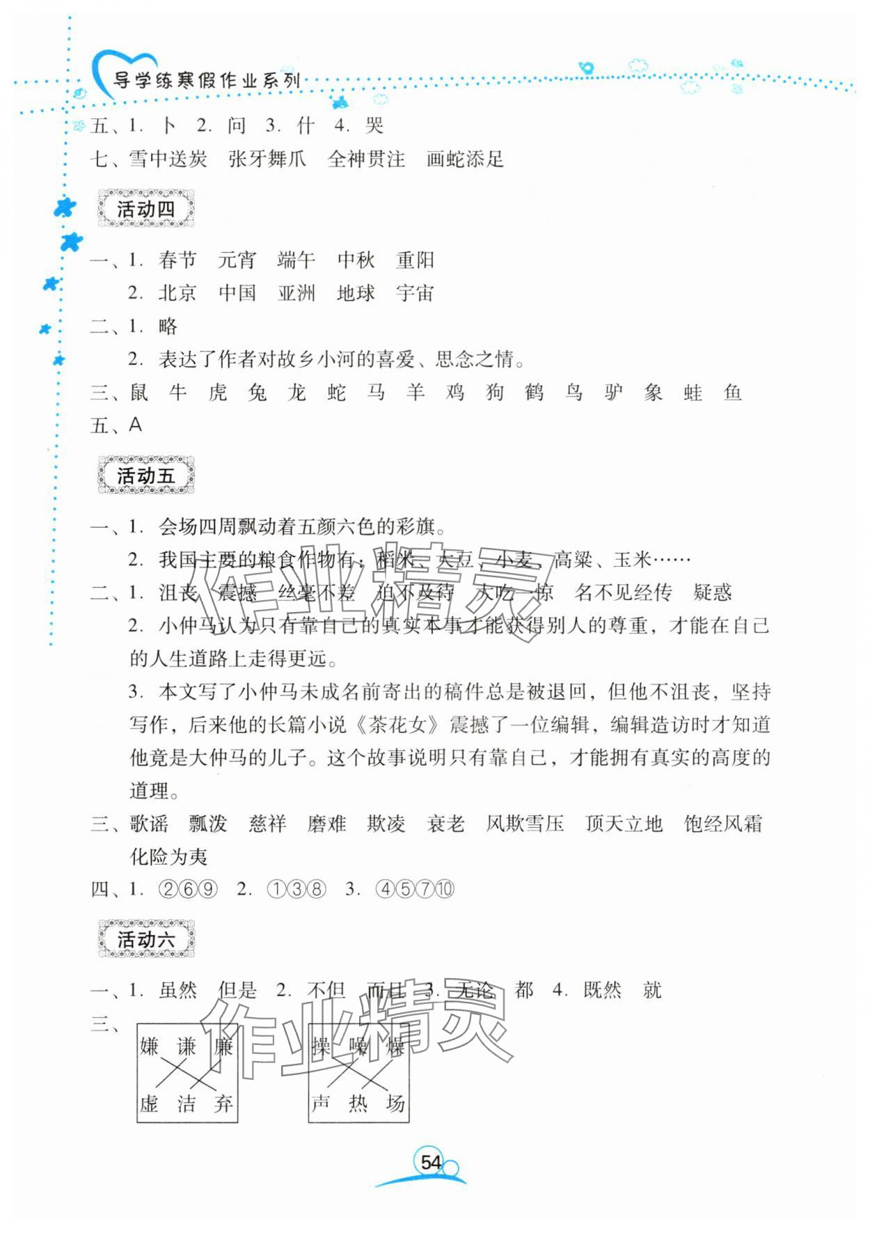 2025年導(dǎo)學(xué)練寒假作業(yè)五年級語文云南教育出版社 第2頁