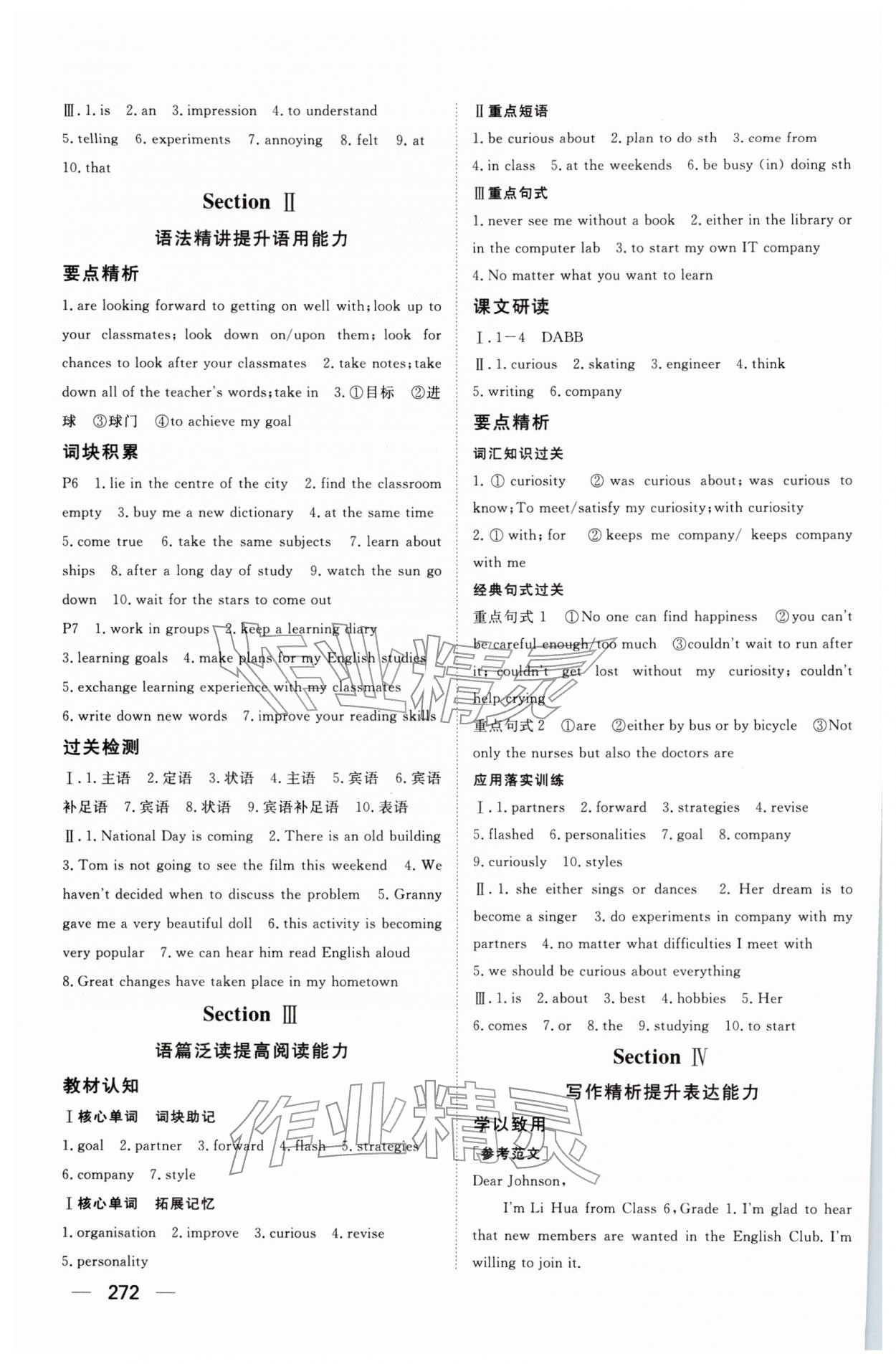 2025年同步练习册大象出版社高中英语必修第一册人教版A 参考答案第2页