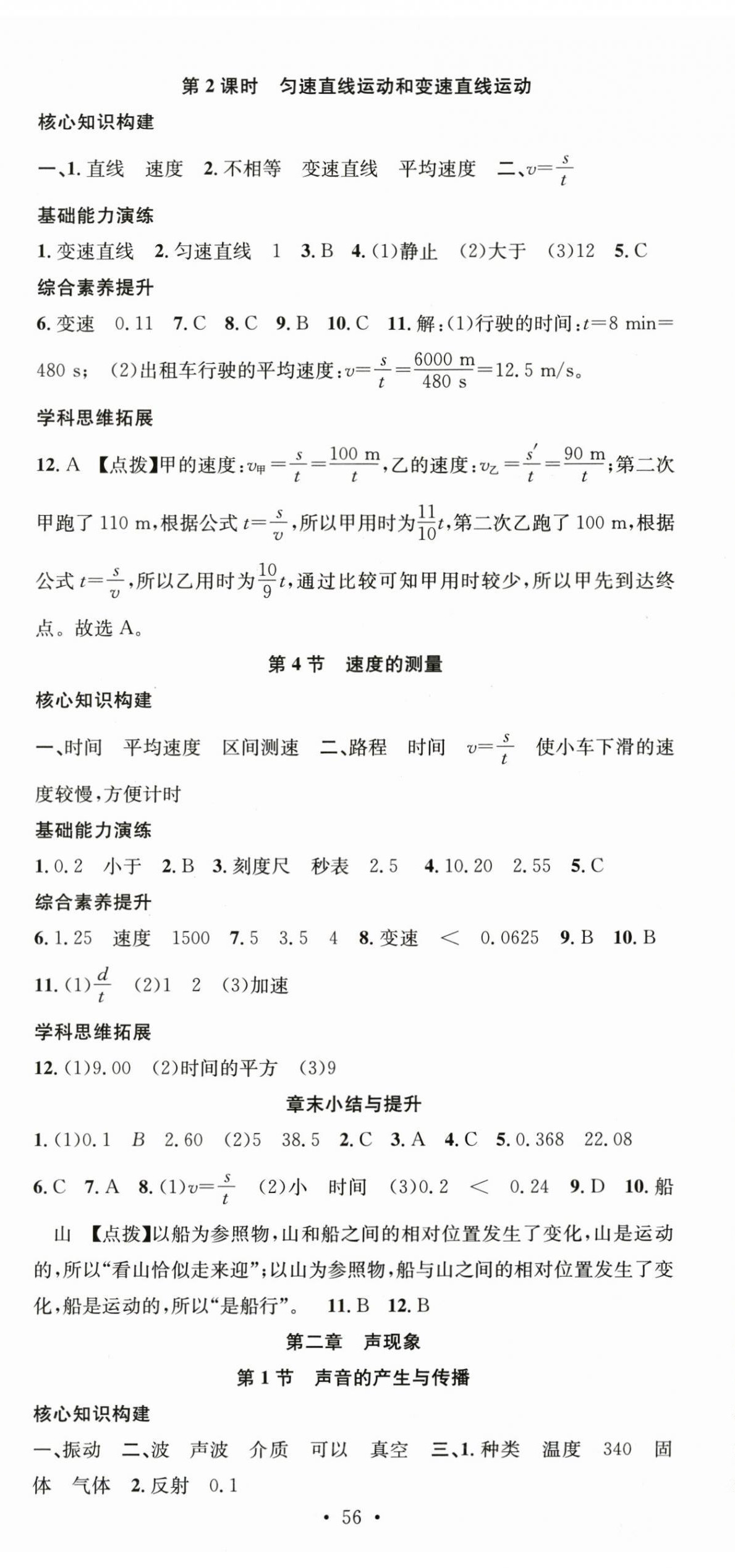 2025年七天学案学练考八年级物理上册人教版 第2页