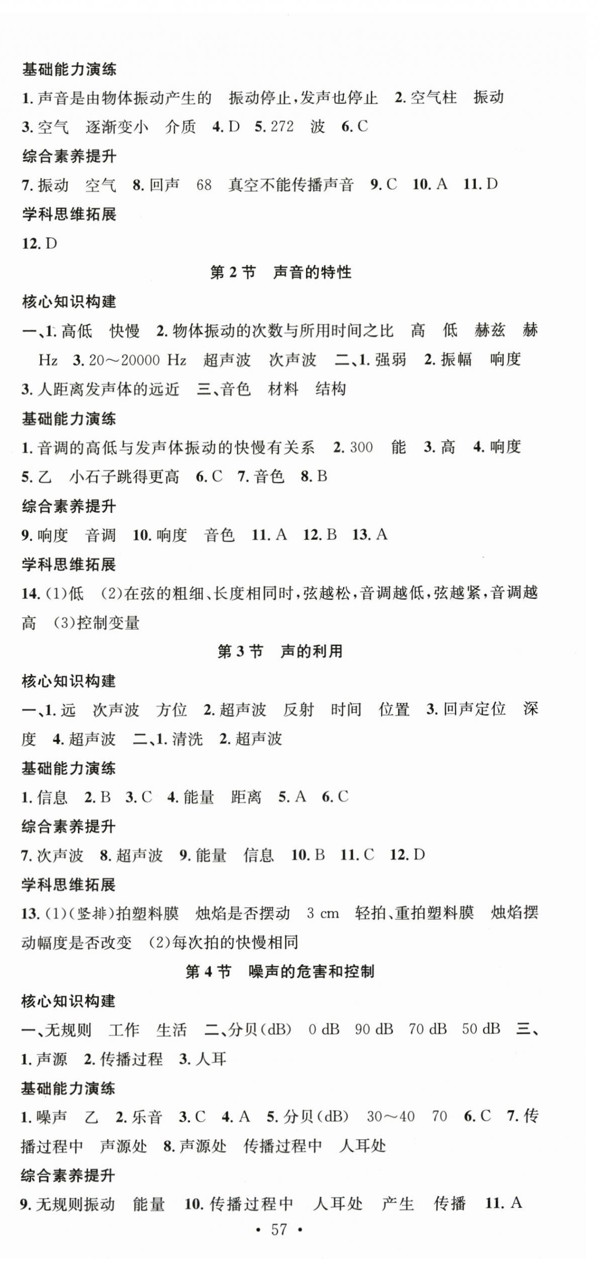 2025年七天学案学练考八年级物理上册人教版 第3页