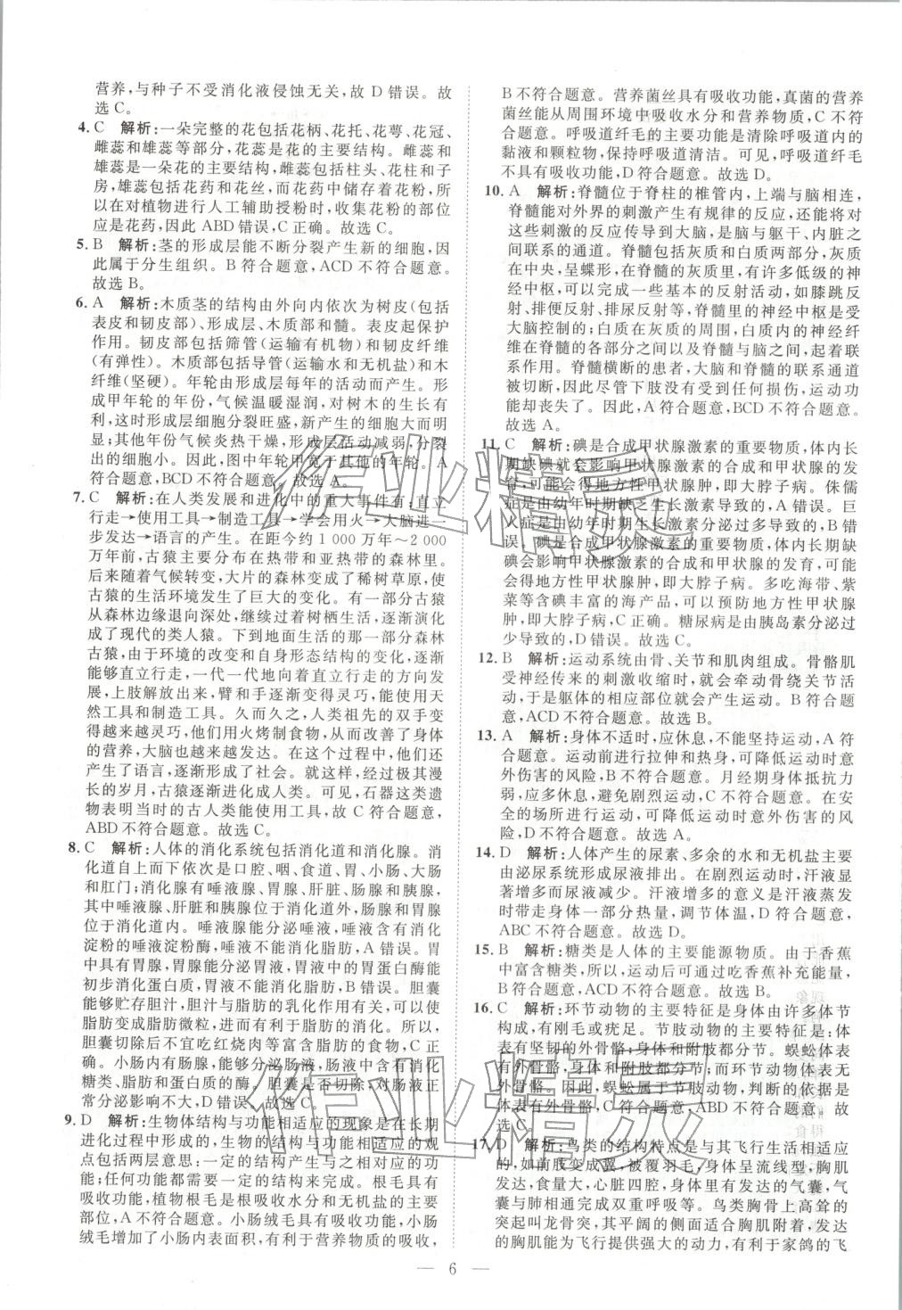 2026年激活中考中考真题加期末卷加预测卷生物湖南专版 第6页