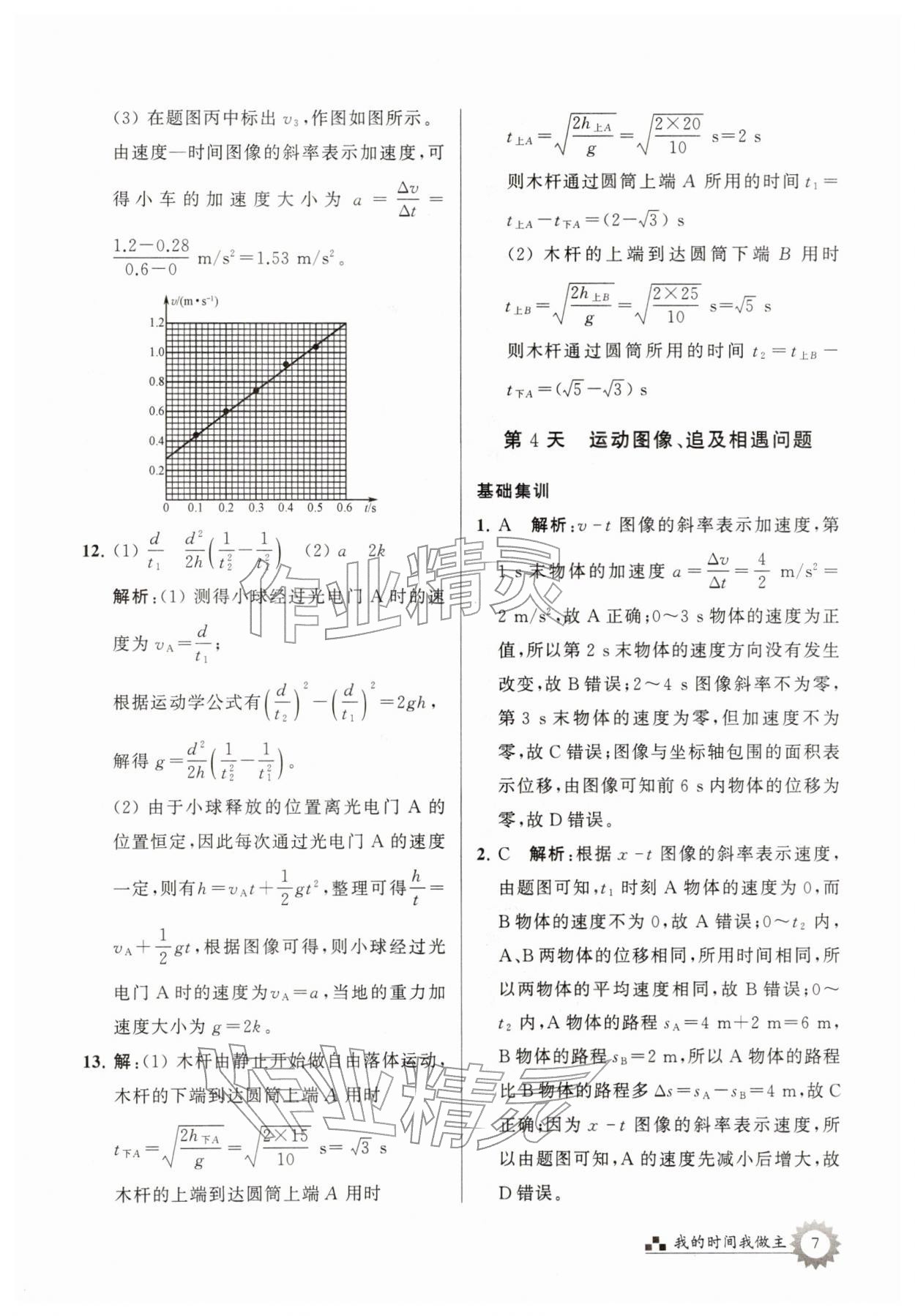 2026年最高考寒假作业高一物理&nbsp;第7页