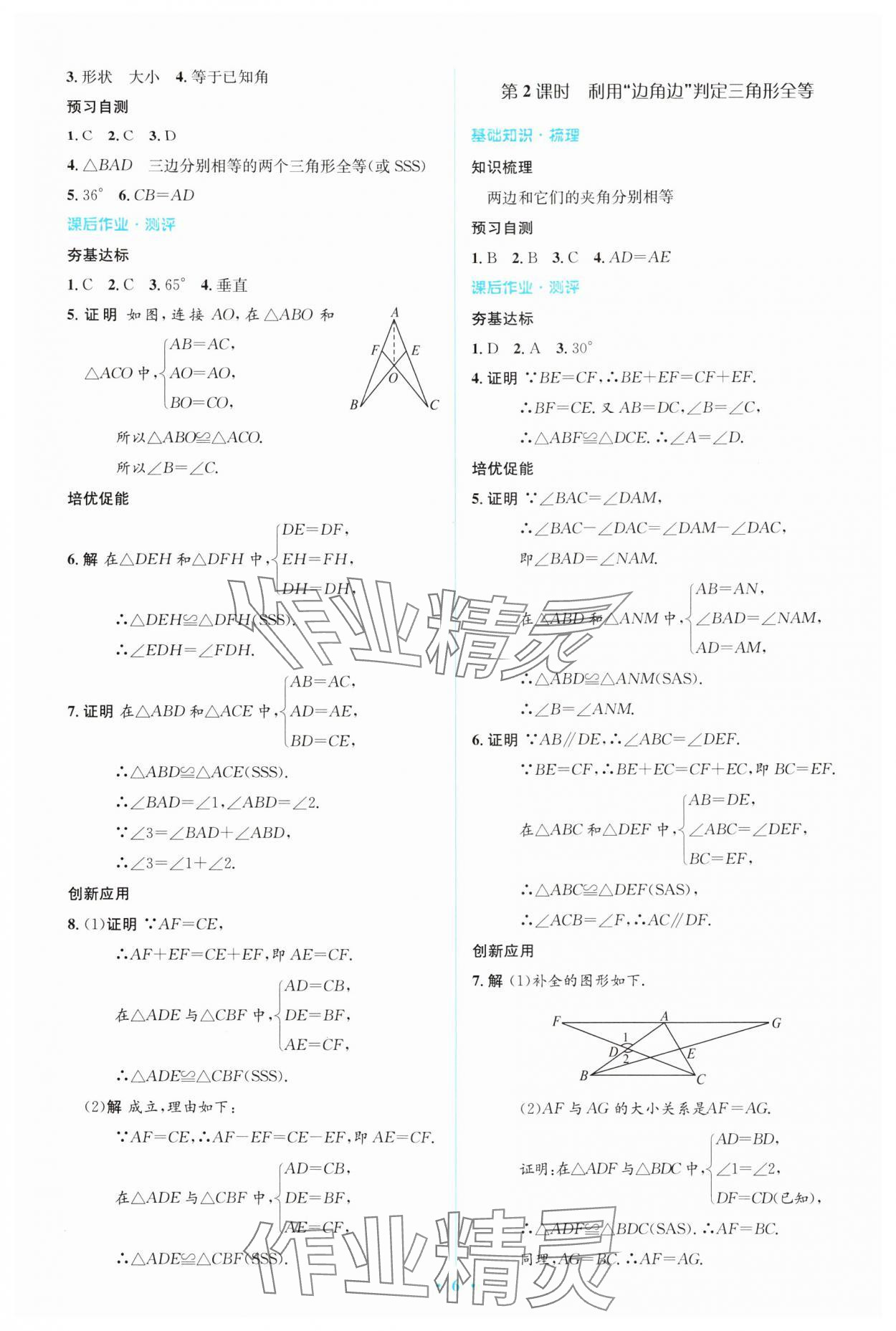 2024年人教金學(xué)典同步解析與測評學(xué)考練八年級數(shù)學(xué)上冊人教版 參考答案第6頁