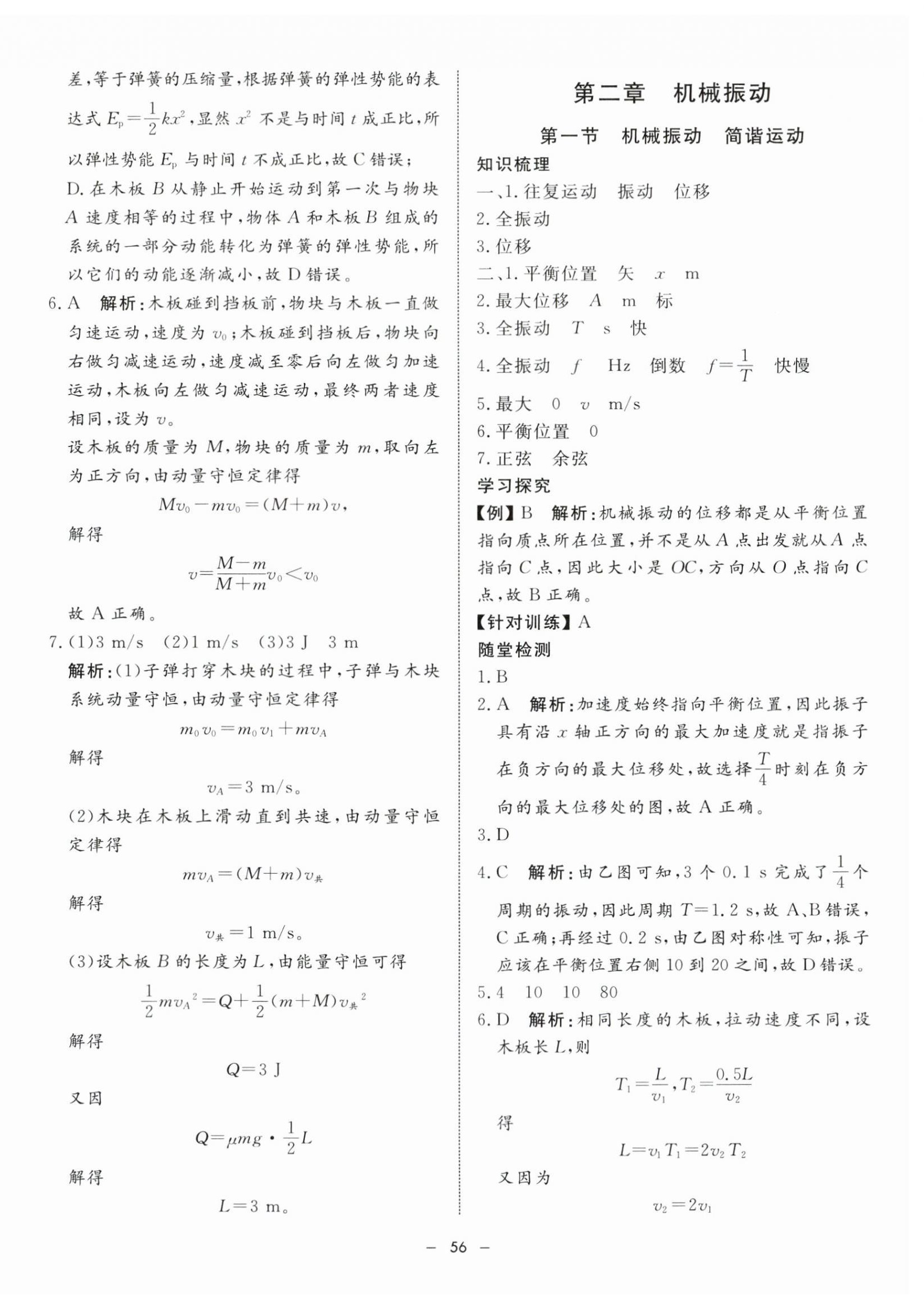 2024年鐘書(shū)金牌金典導(dǎo)學(xué)案高中物理選擇性必修第一冊(cè)滬教版 第16頁(yè)