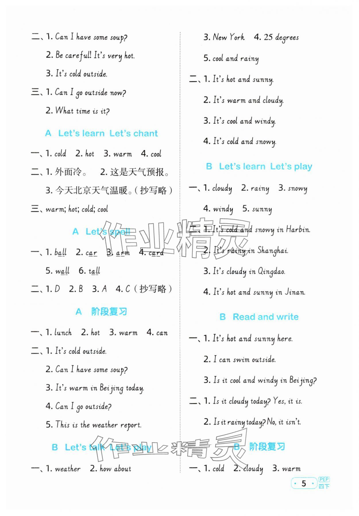 2025年阳光同学默写小达人四年级英语下册人教PEP版&nbsp;第5页