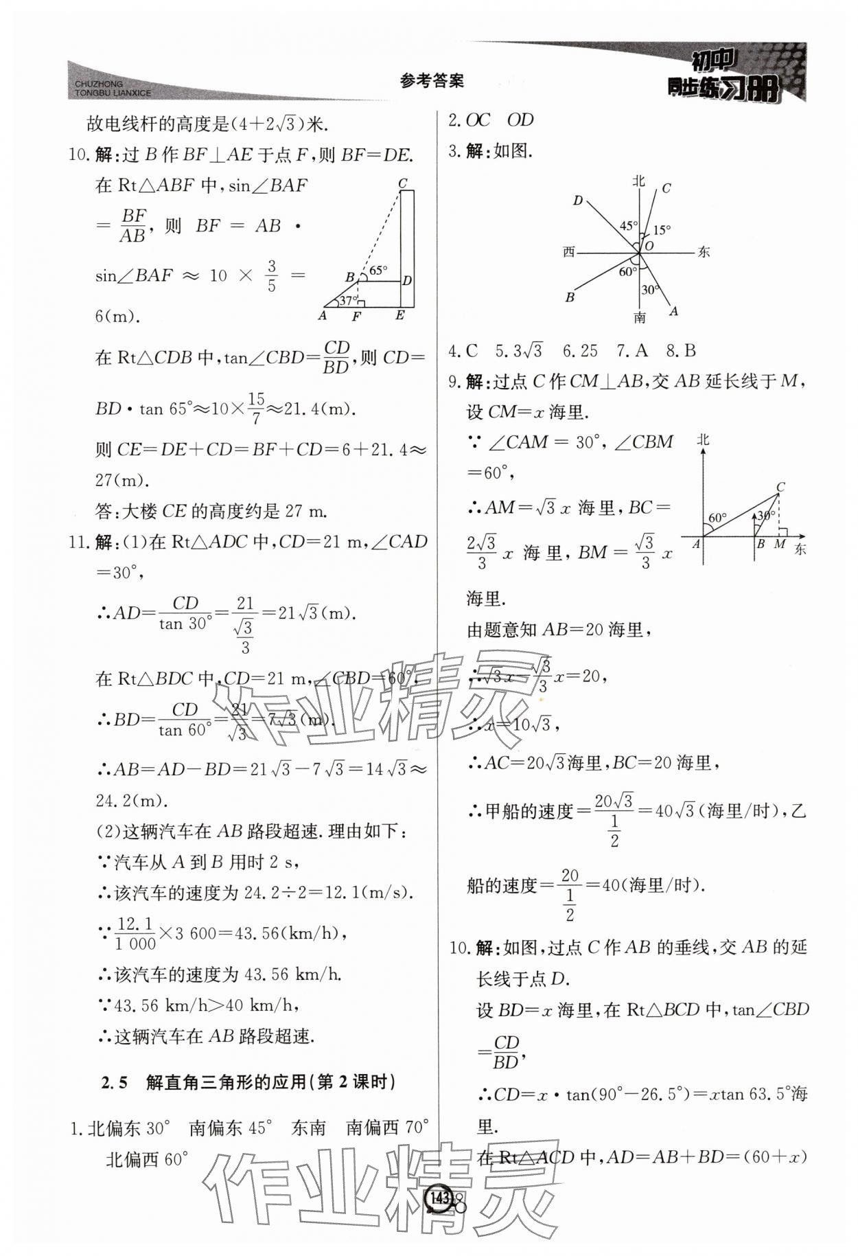 2024年初中同步練習(xí)冊(cè)九年級(jí)數(shù)學(xué)上冊(cè)青島版北京教育出版社 第13頁(yè)