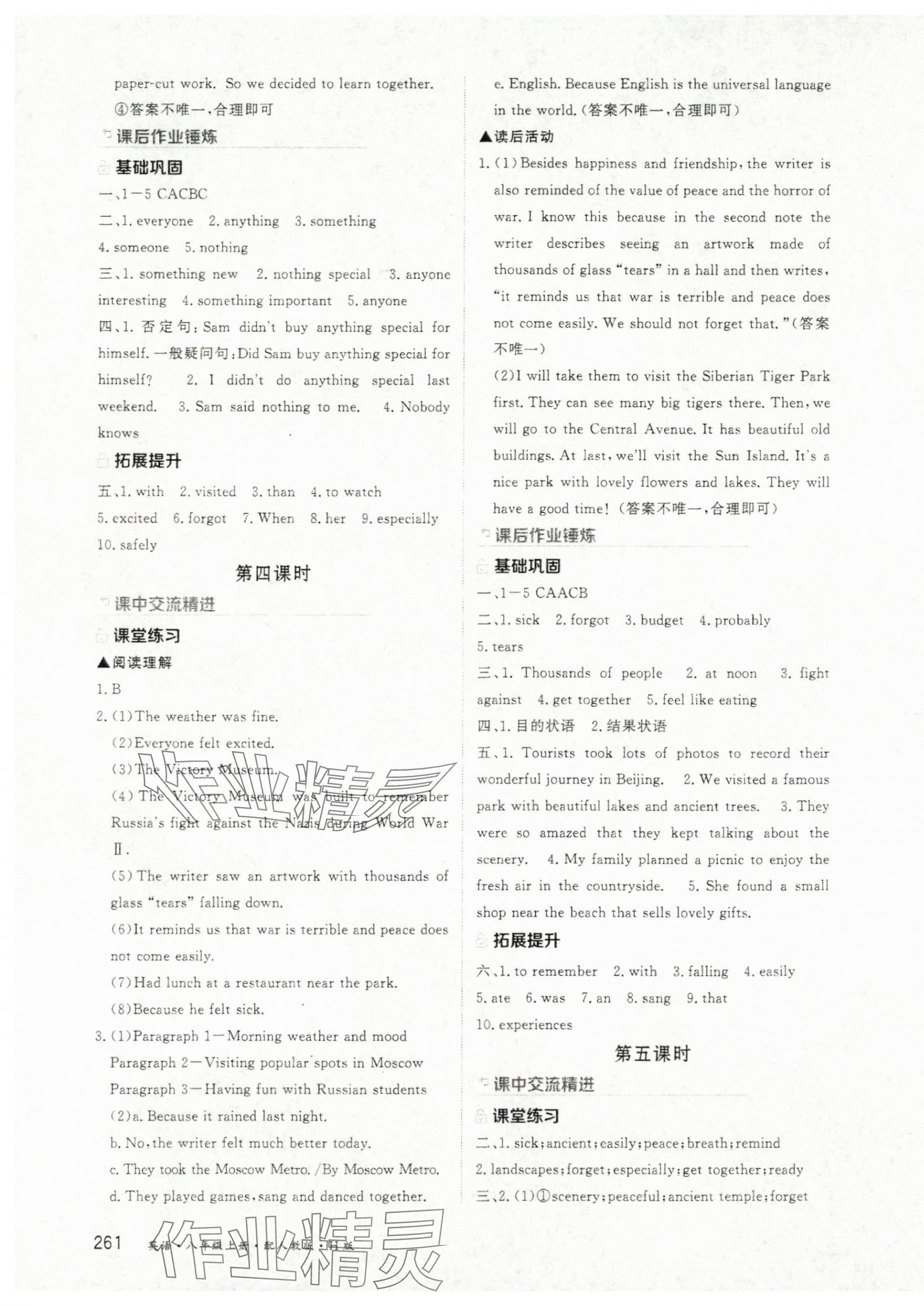 2025年资源与评价黑龙江教育出版社八年级英语上册人教版H 第3页