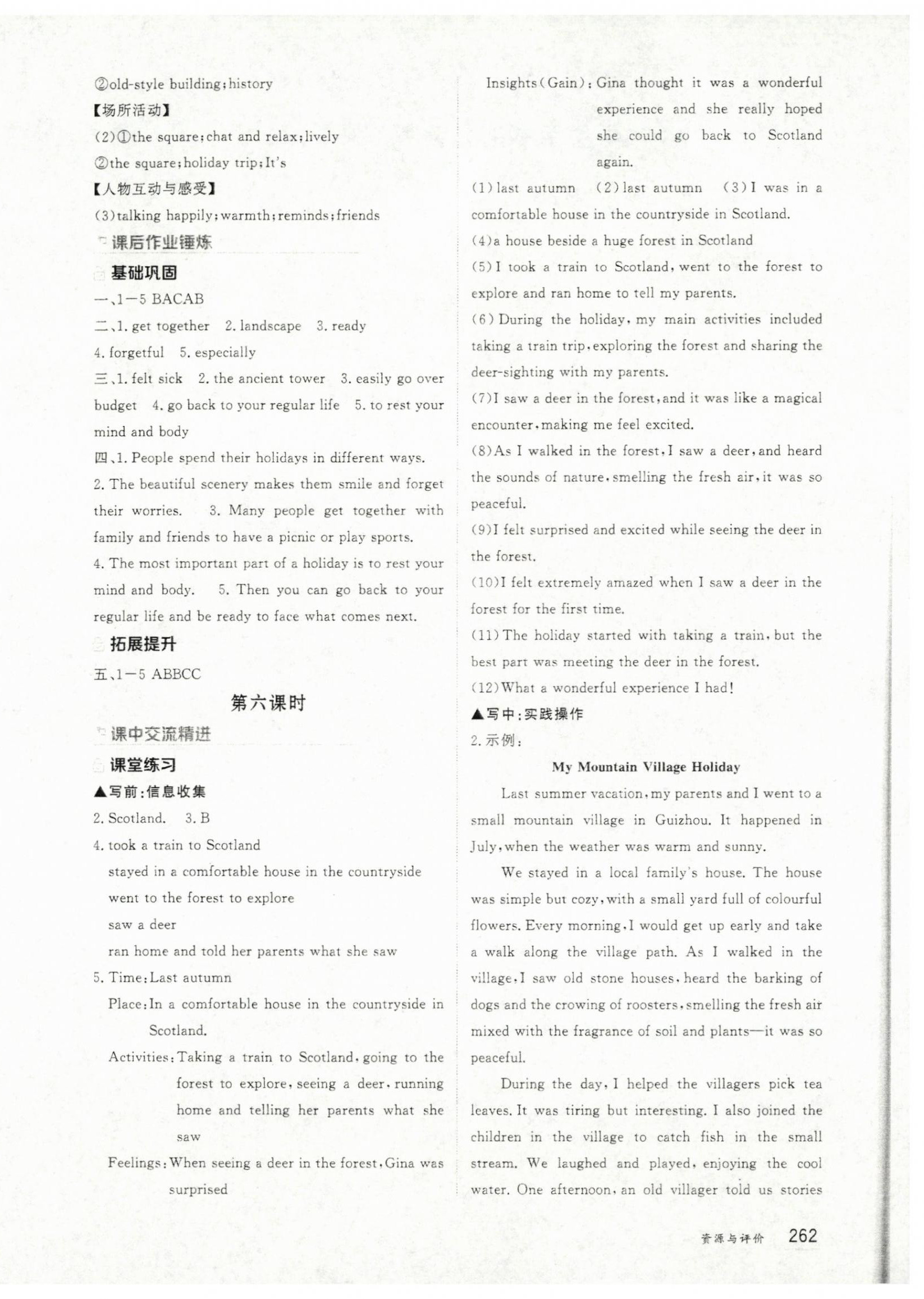 2025年资源与评价黑龙江教育出版社八年级英语上册人教版H 第4页