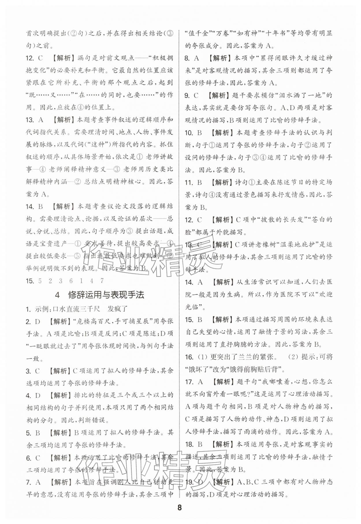 2026年通城学典小学毕业考试试题分类精粹语文&nbsp;第8页