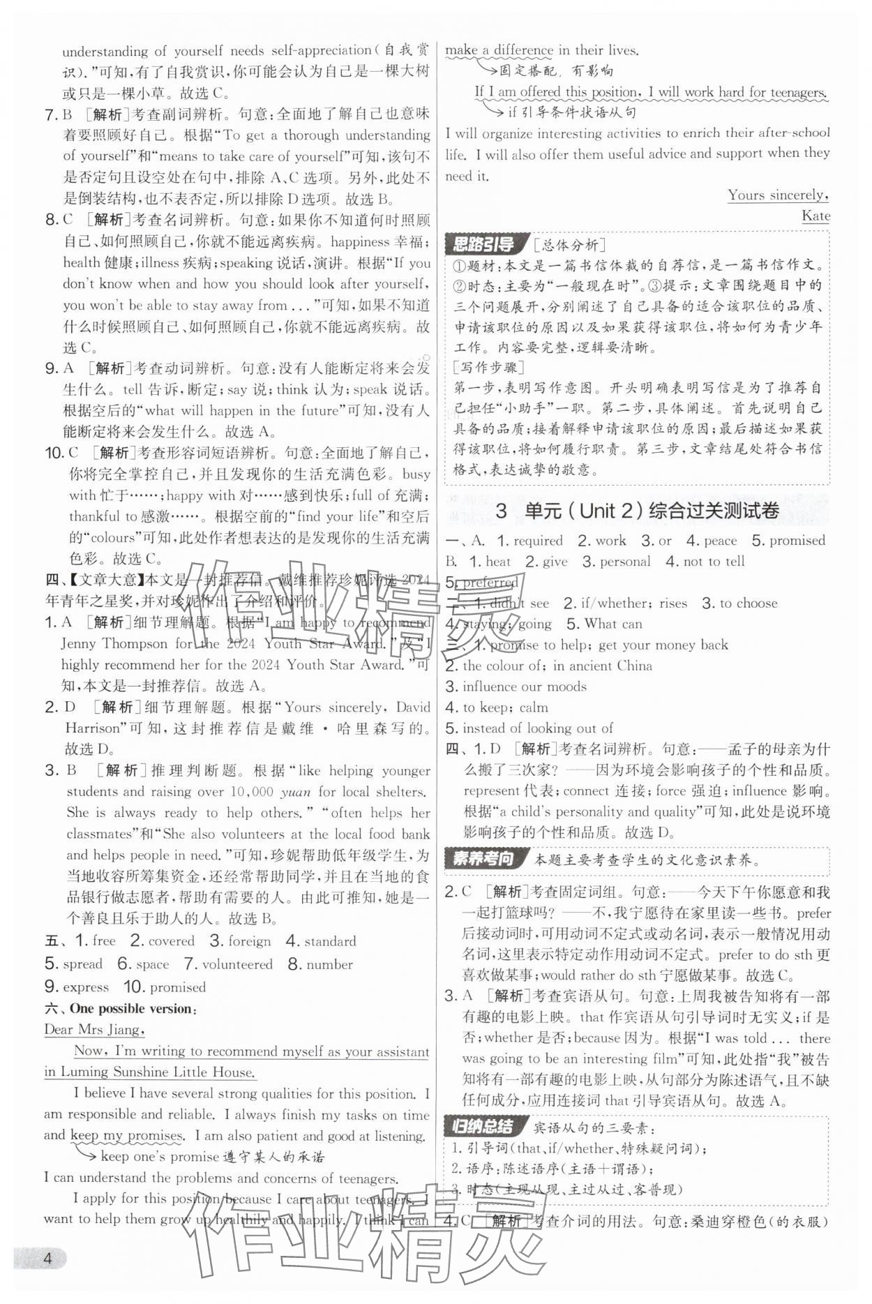 2025年实验班提优大考卷九年级英语上册译林版 第4页