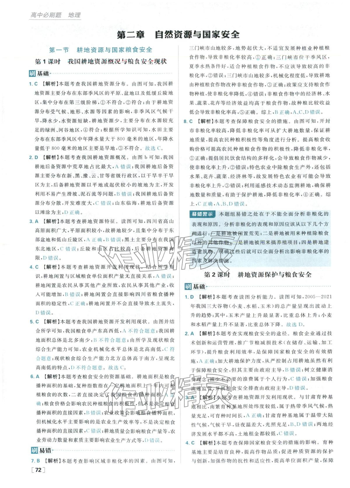 2025年高中必刷题高中地理选择性必修第三册湘教版 第10页