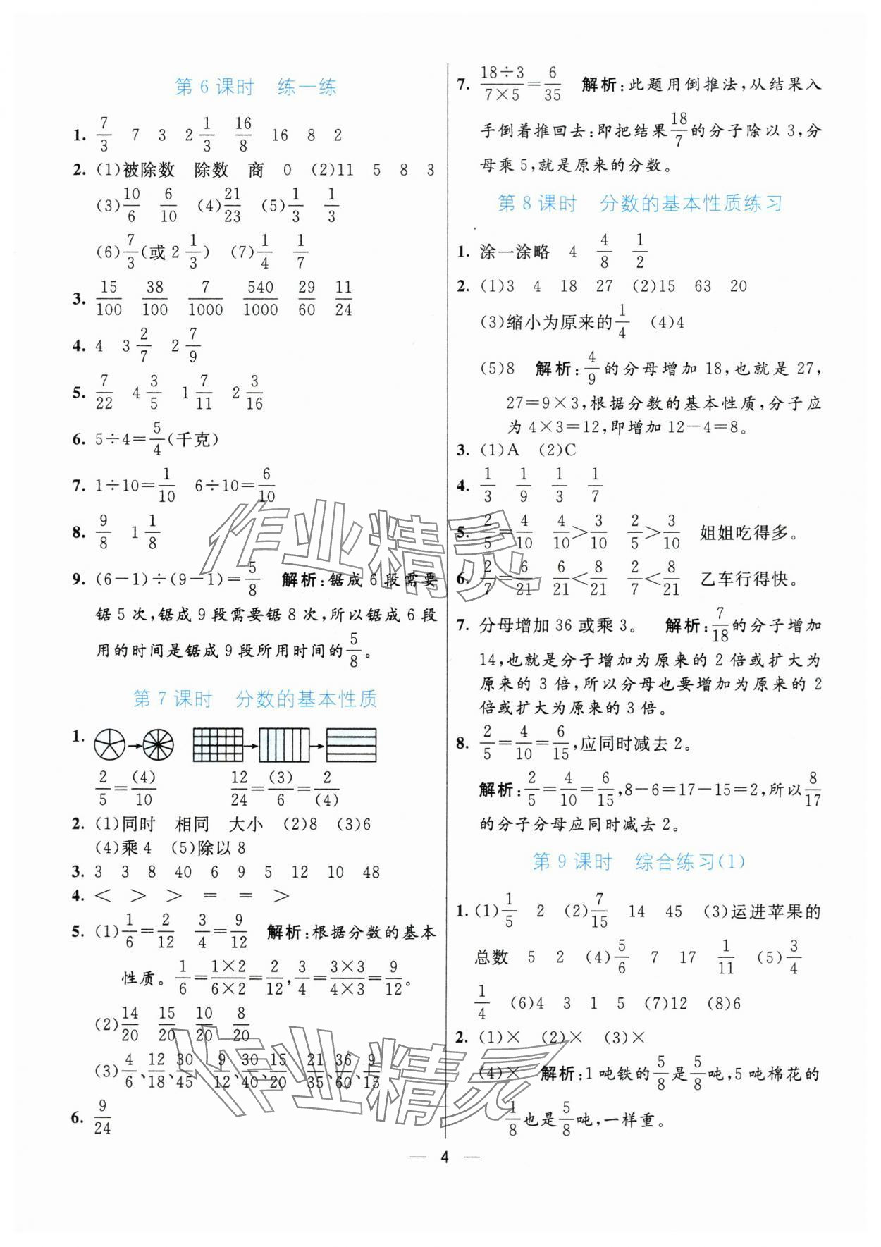 2024年亮點(diǎn)激活提優(yōu)天天練五年級(jí)數(shù)學(xué)下冊(cè)青島版 參考答案第4頁(yè)