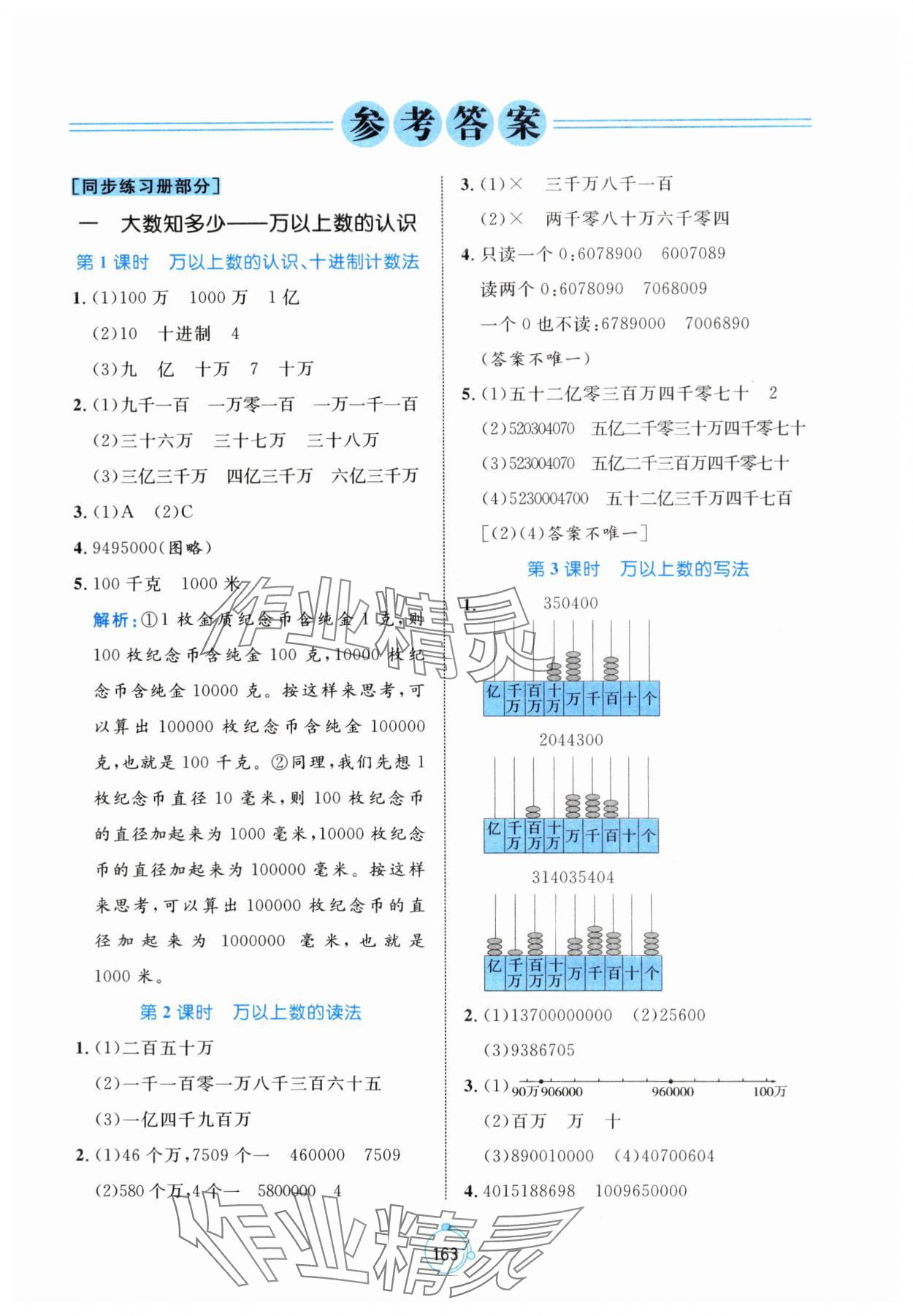 2025年黃岡名師天天練四年級數學上冊青島版 第1頁