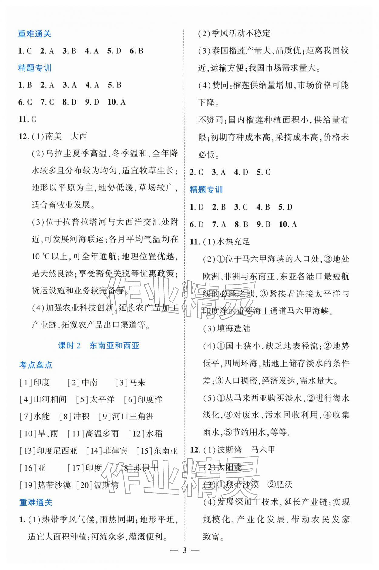 2026年提分金典云南中考总复习地理&nbsp;第3页