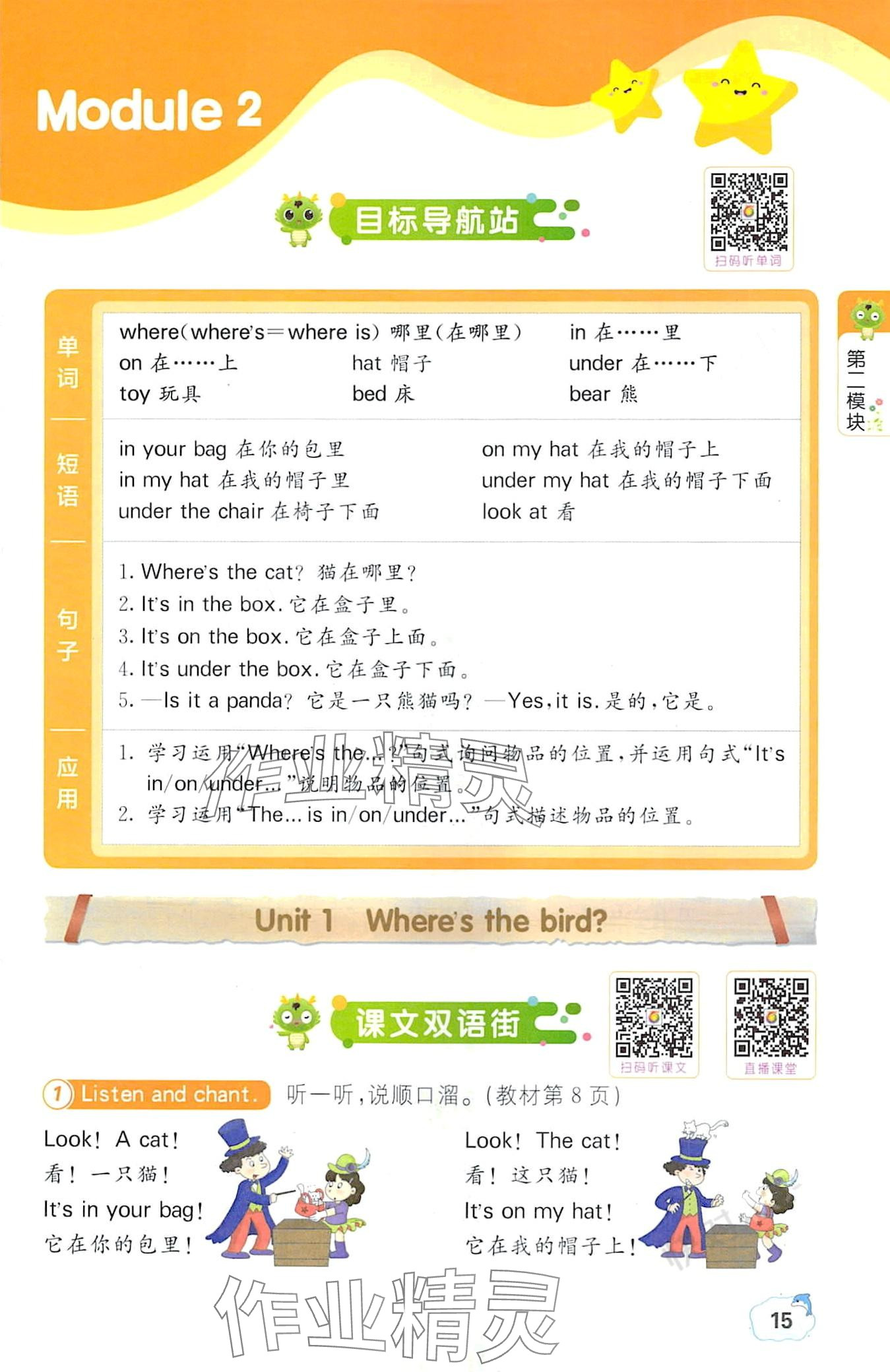 2024年教材课本一年级英语下册外研版一年级起&nbsp;第15页