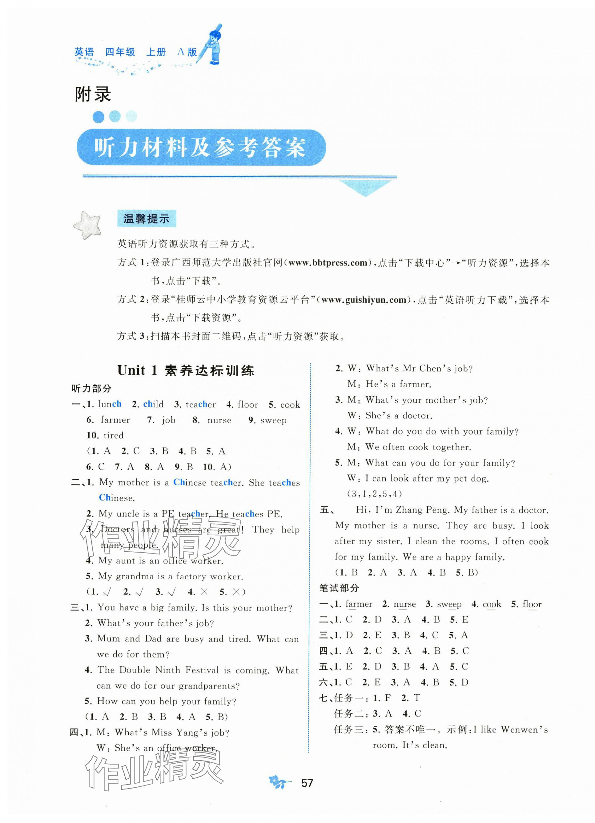 2025年新课程学习与测评单元双测四年级英语上册人教版 第1页