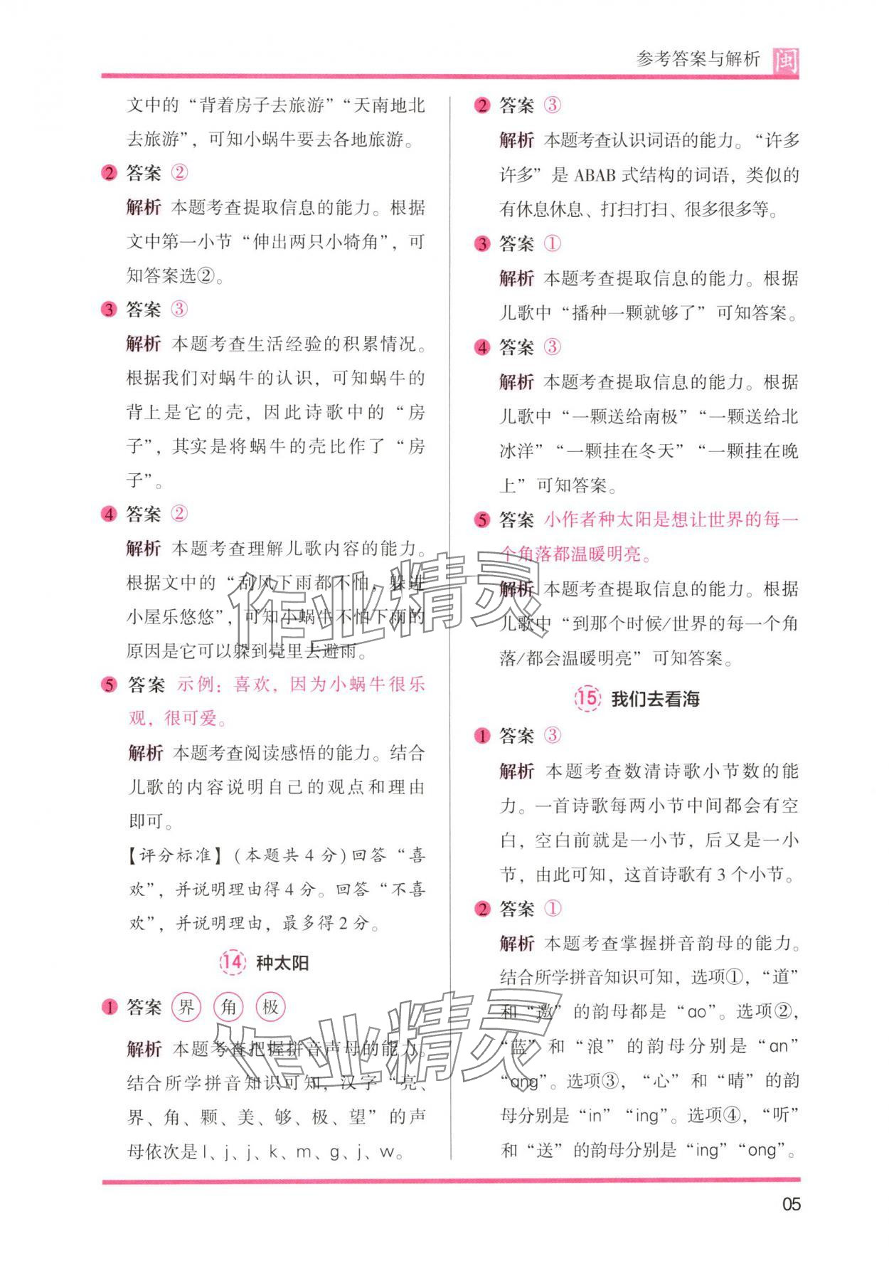 2024年木頭馬閱讀力測(cè)評(píng)一年級(jí)語(yǔ)文部編版A版福建專(zhuān)版 參考答案第5頁(yè)