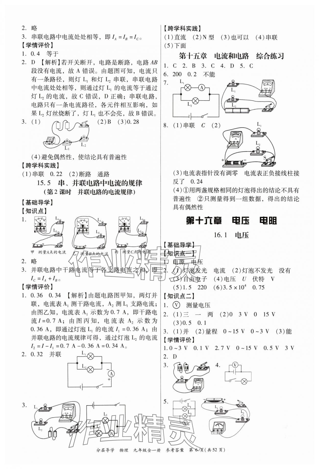 2024年分層導學九年級物理全一冊人教版 參考答案第6頁