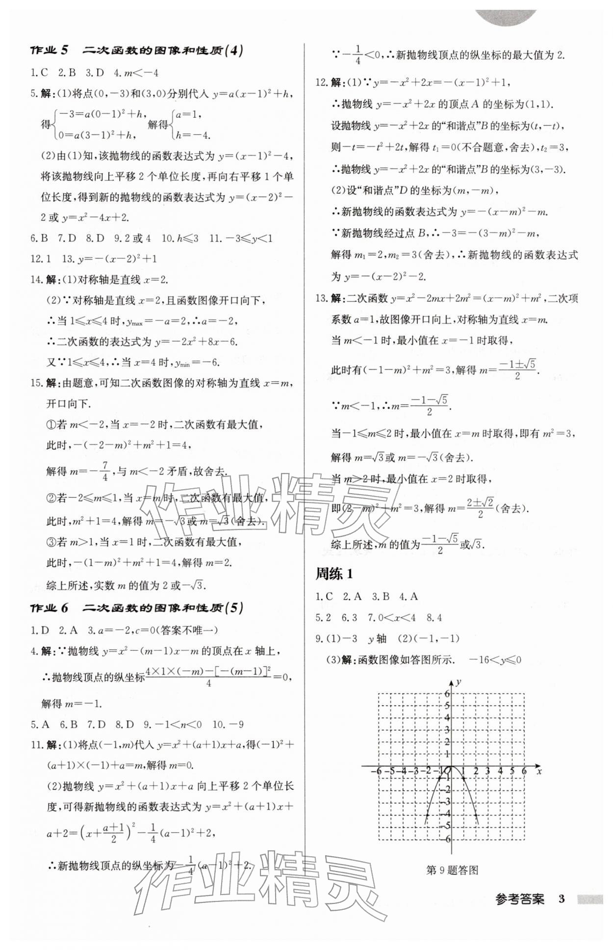 2026年启东中学作业本九年级数学下册苏科版盐城专版&nbsp;第3页