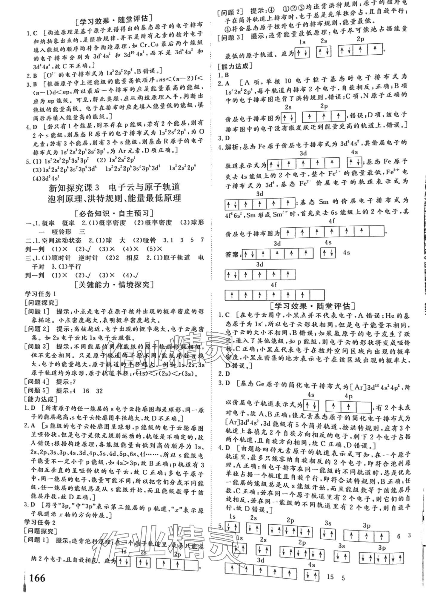 2024年课堂新坐标高中同步导学案高中化学全选择性必修2人教版 第2页