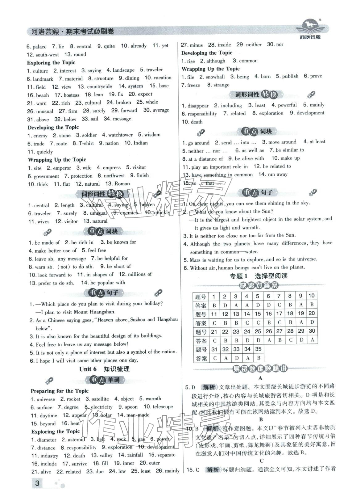 2025年期末考試必刷卷八年級(jí)英語(yǔ)上冊(cè)仁愛(ài)版河南專版&nbsp;參考答案第3頁(yè)