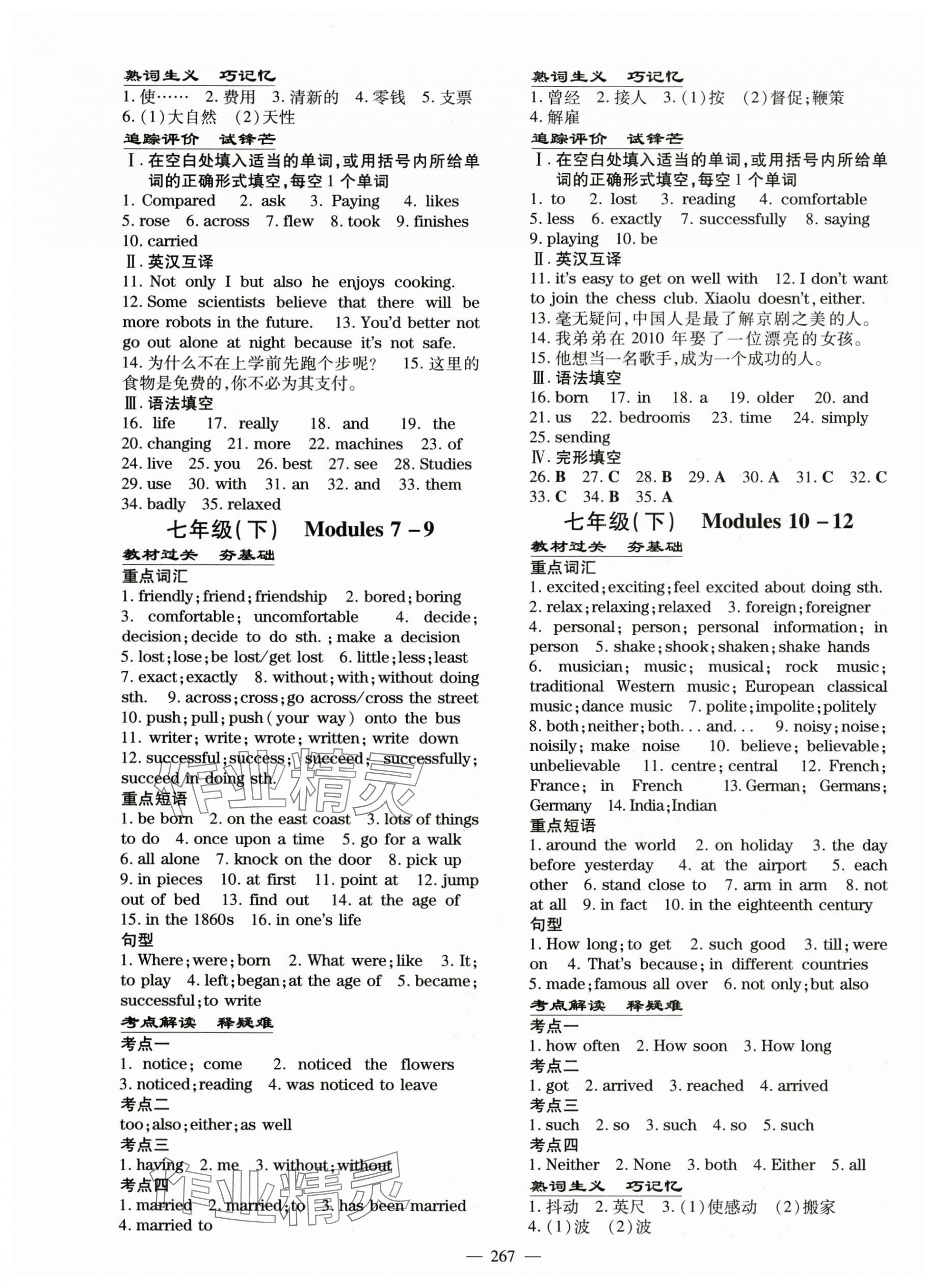 2025年初中總復(fù)習(xí)練案英語中考山東專版 第3頁