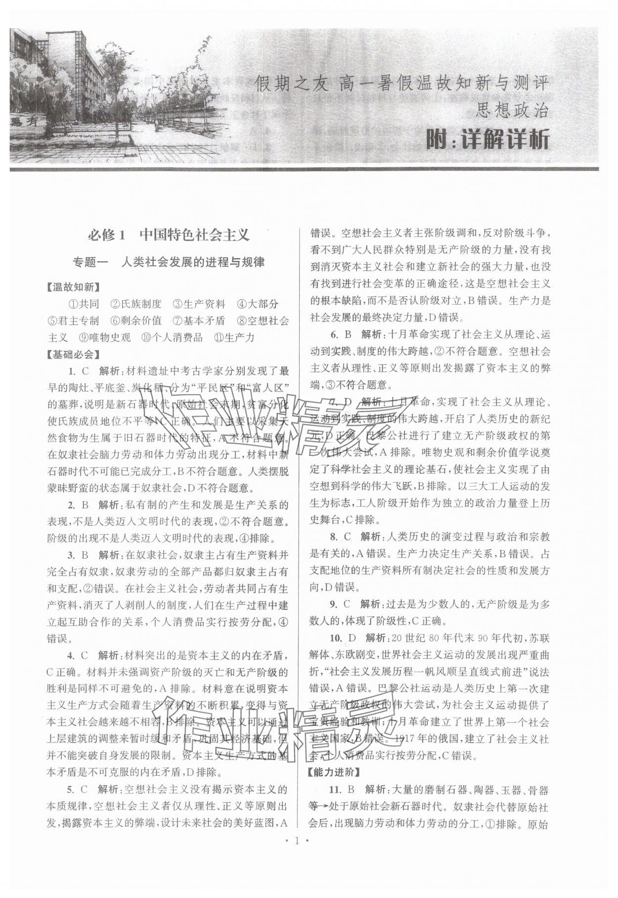 2025年假期之友东南大学出版社高一思想政治 第1页