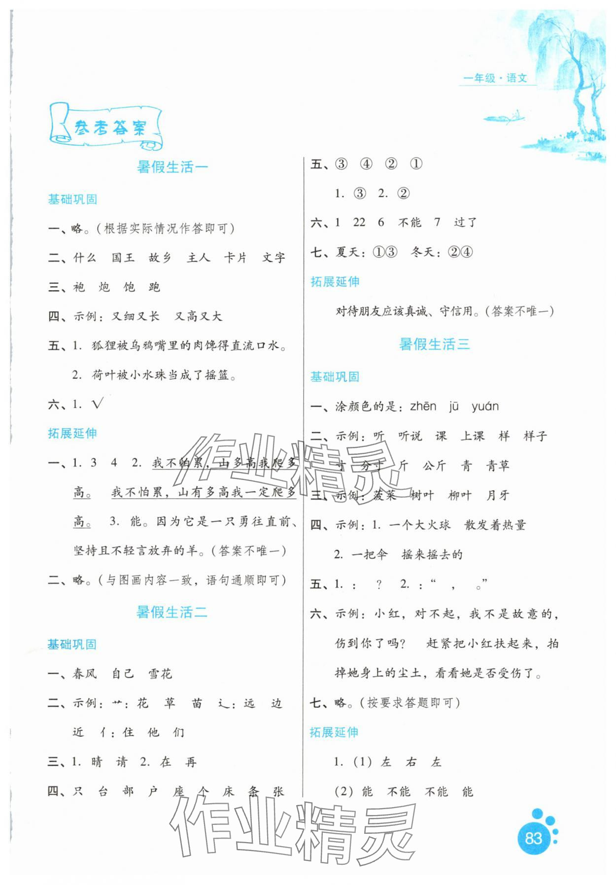2025年暑假生活河北人民出版社一年级语文通用版 第1页