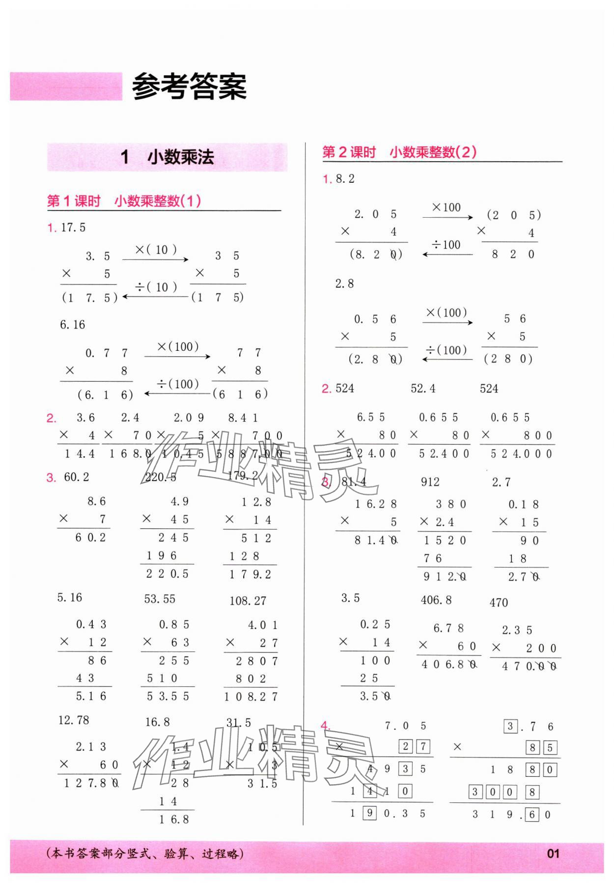 2024年木頭馬計算小狀元五年級數學上冊人教版 參考答案第1頁