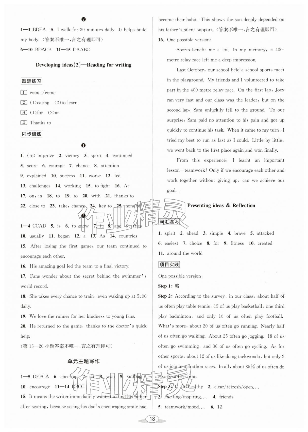 2026年教与学课程同步讲练七年级英语下册外研版&nbsp;参考答案第6页