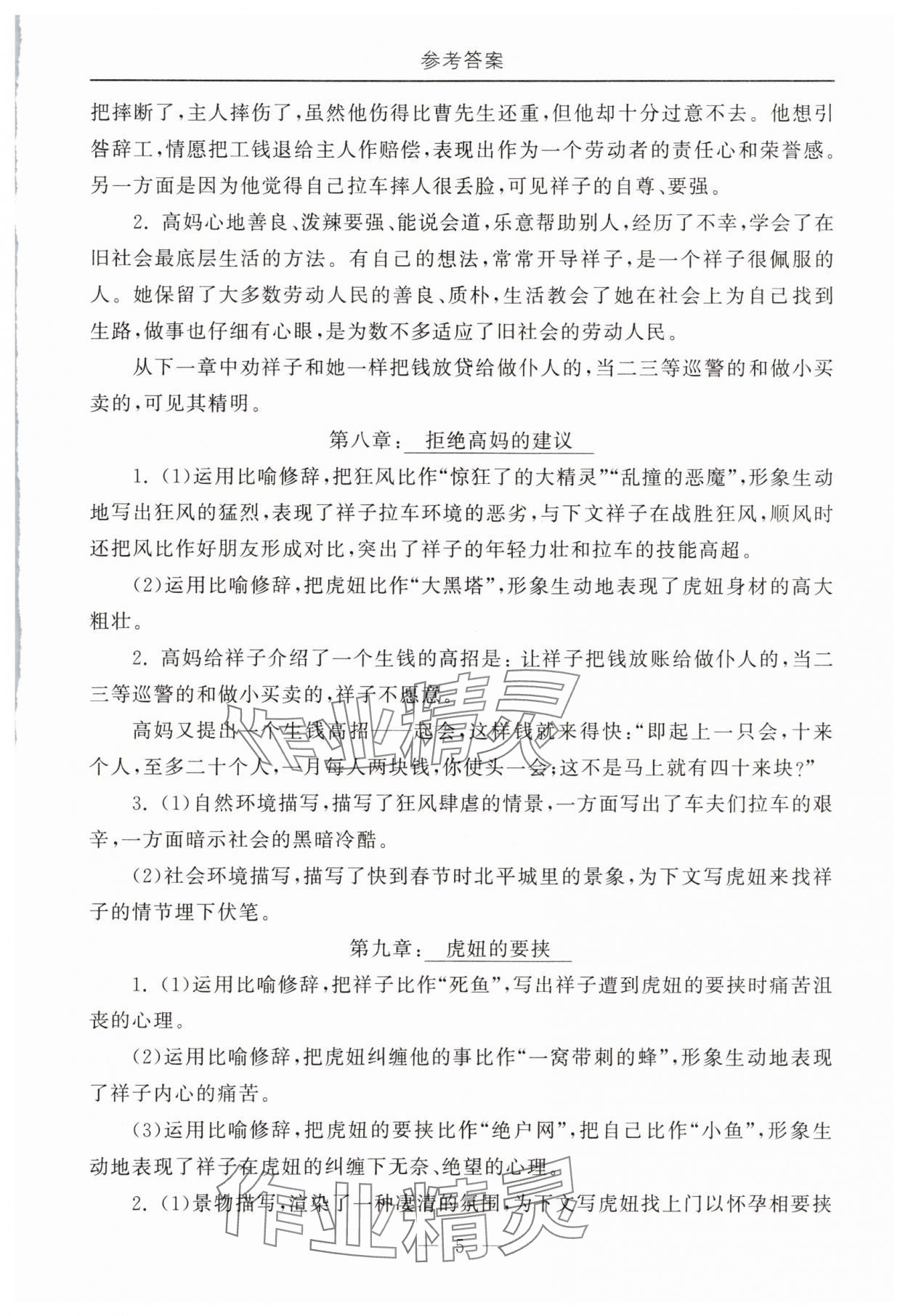2025年初中必讀名著教與學(xué)七年級語文下冊人教版 第5頁