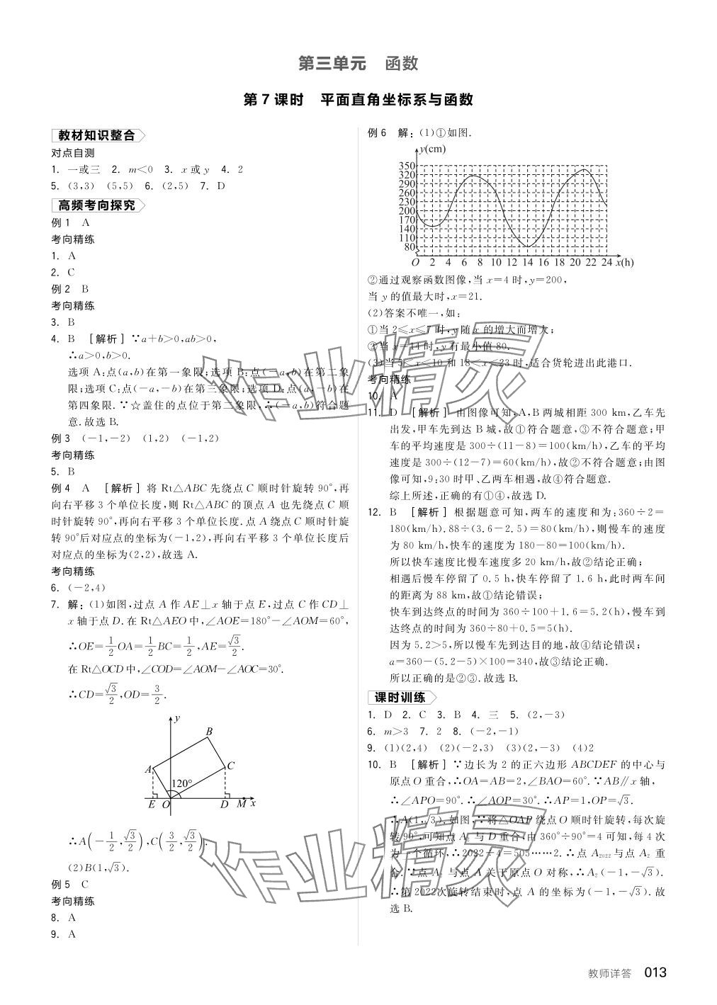 2024年全品中考复习方案数学听课手册徐州专版 参考答案第13页