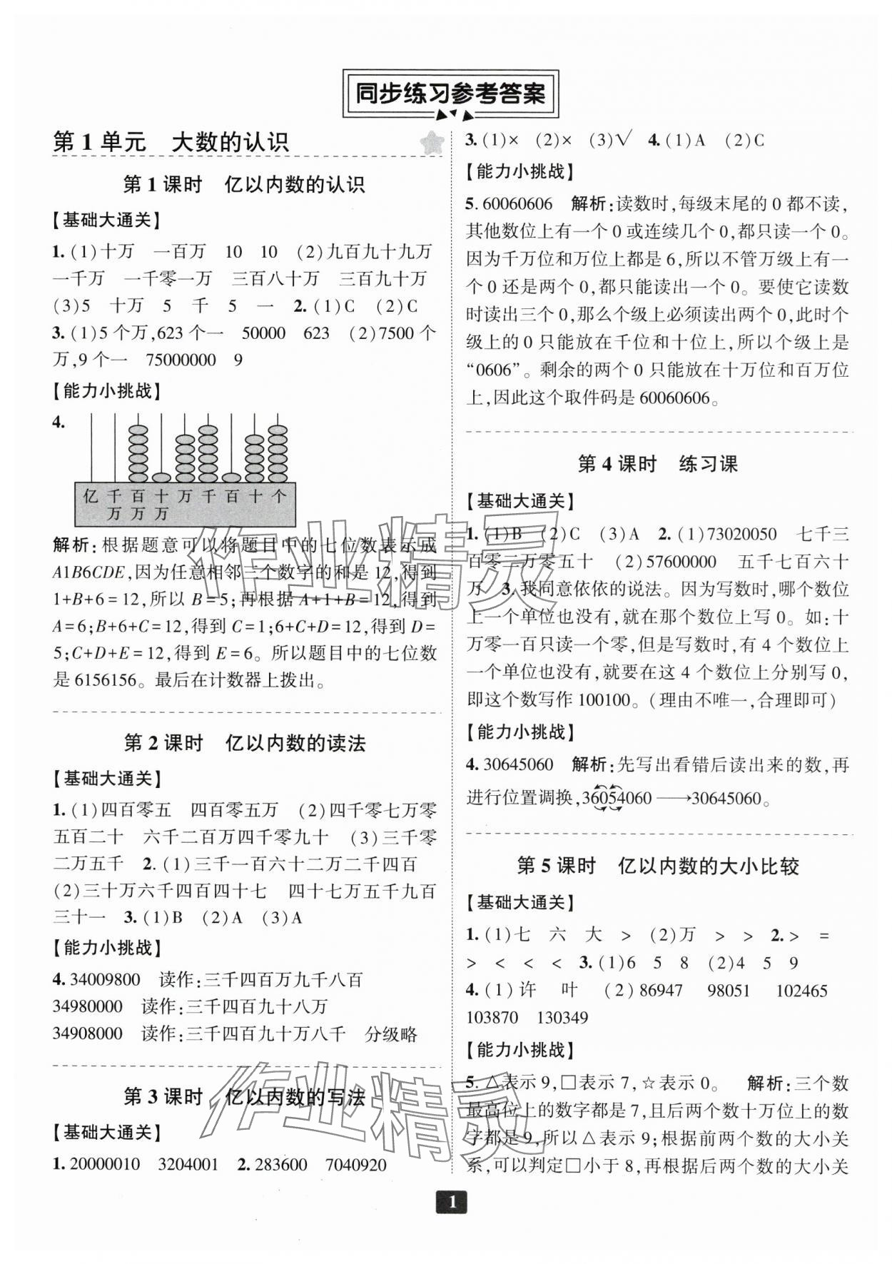 2024年勵耘書業(yè)勵耘新同步四年級數(shù)學上冊人教版 第1頁