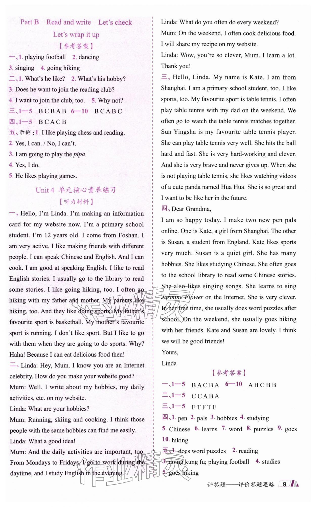 2025年金牛耳动成长六年级英语上册人教版&nbsp;第9页