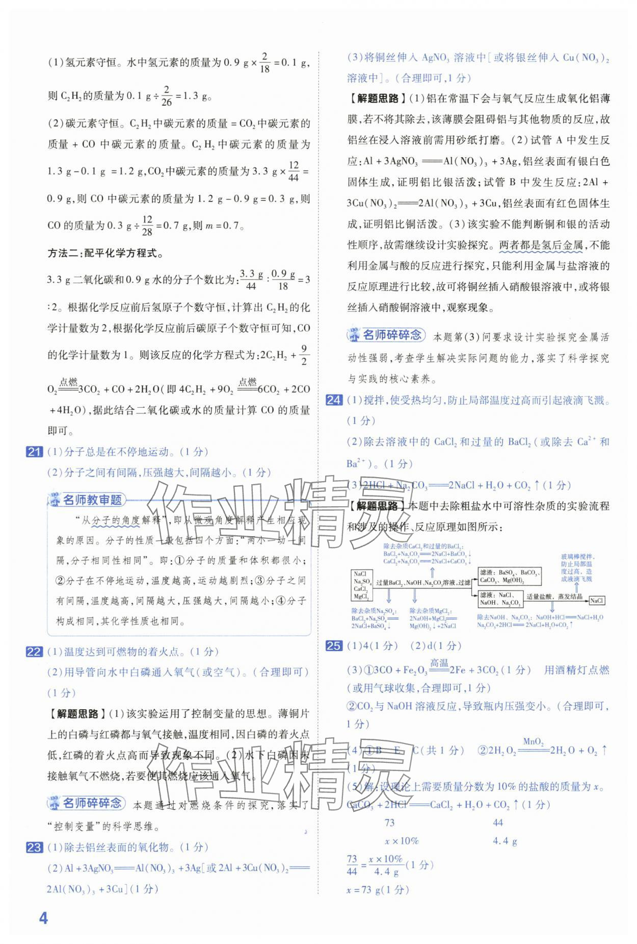 2024年金考卷45套匯編化學河南專版 第4頁