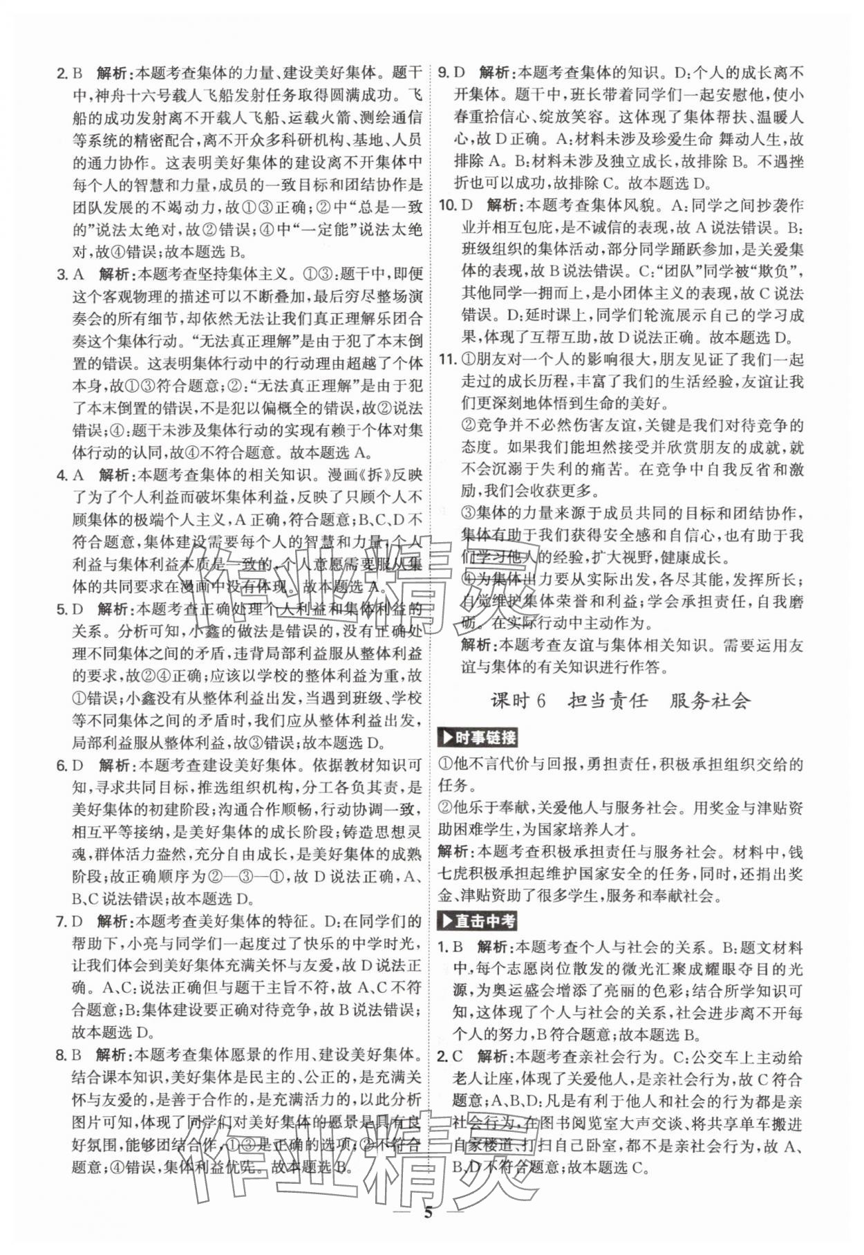 2024年名師金典直擊中考道德與法治深圳專版 第5頁