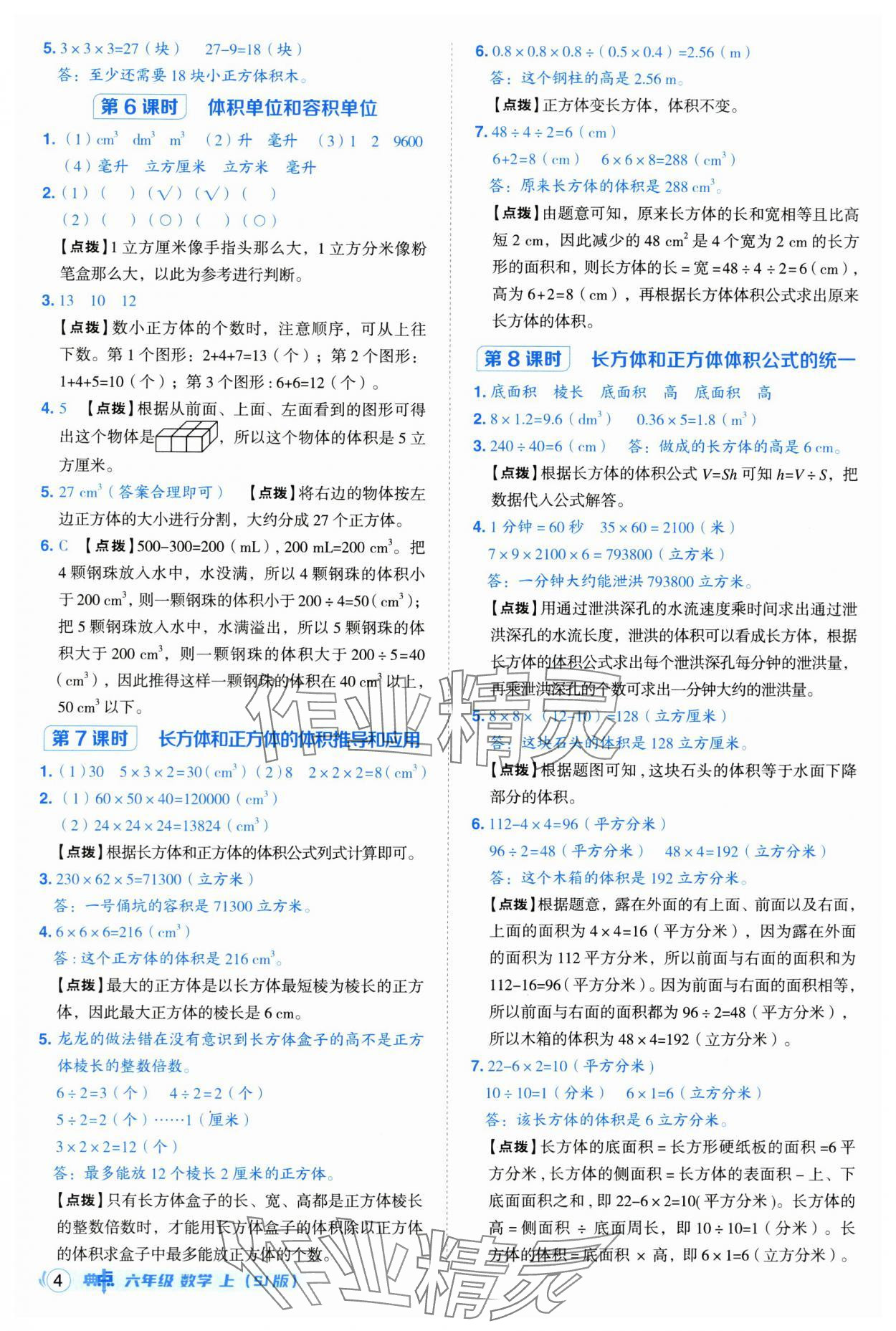 2025年綜合應(yīng)用創(chuàng)新題典中點(diǎn)六年級(jí)數(shù)學(xué)上冊(cè)蘇教版 第4頁(yè)