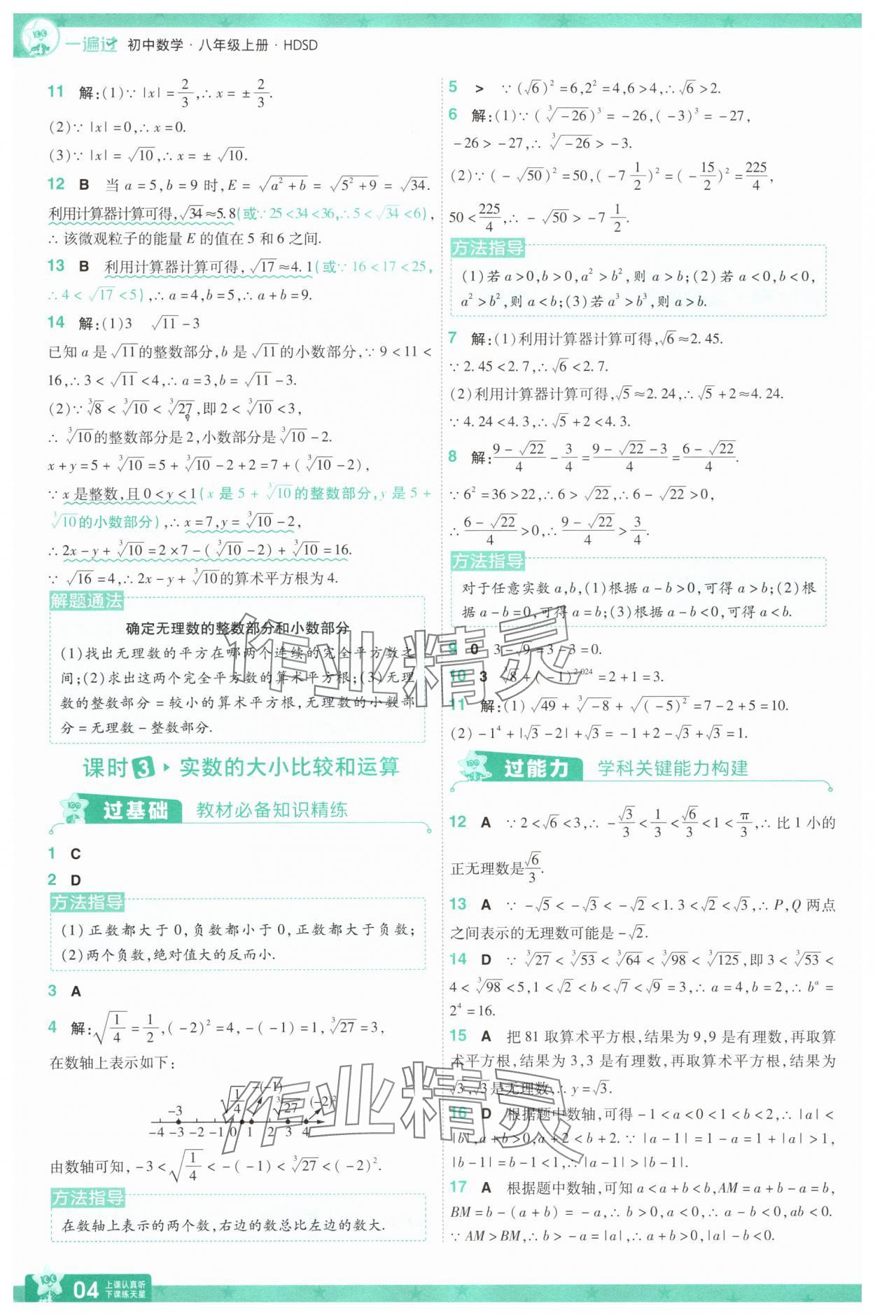 2025年一遍過八年級數學上冊華師大版 第4頁