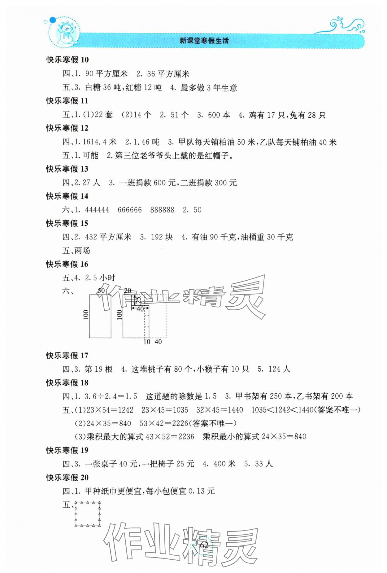 2025年新课堂寒假生活贵州教育出版社五年级数学人教版 第2页