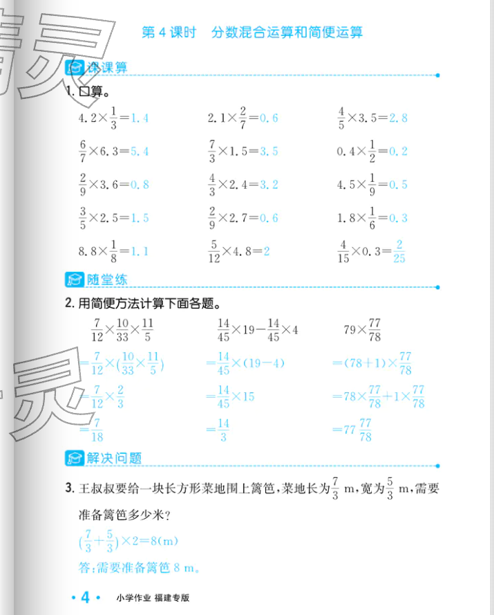2025年小学1课3练培优作业本六年级数学上册人教版福建专版 第16页
