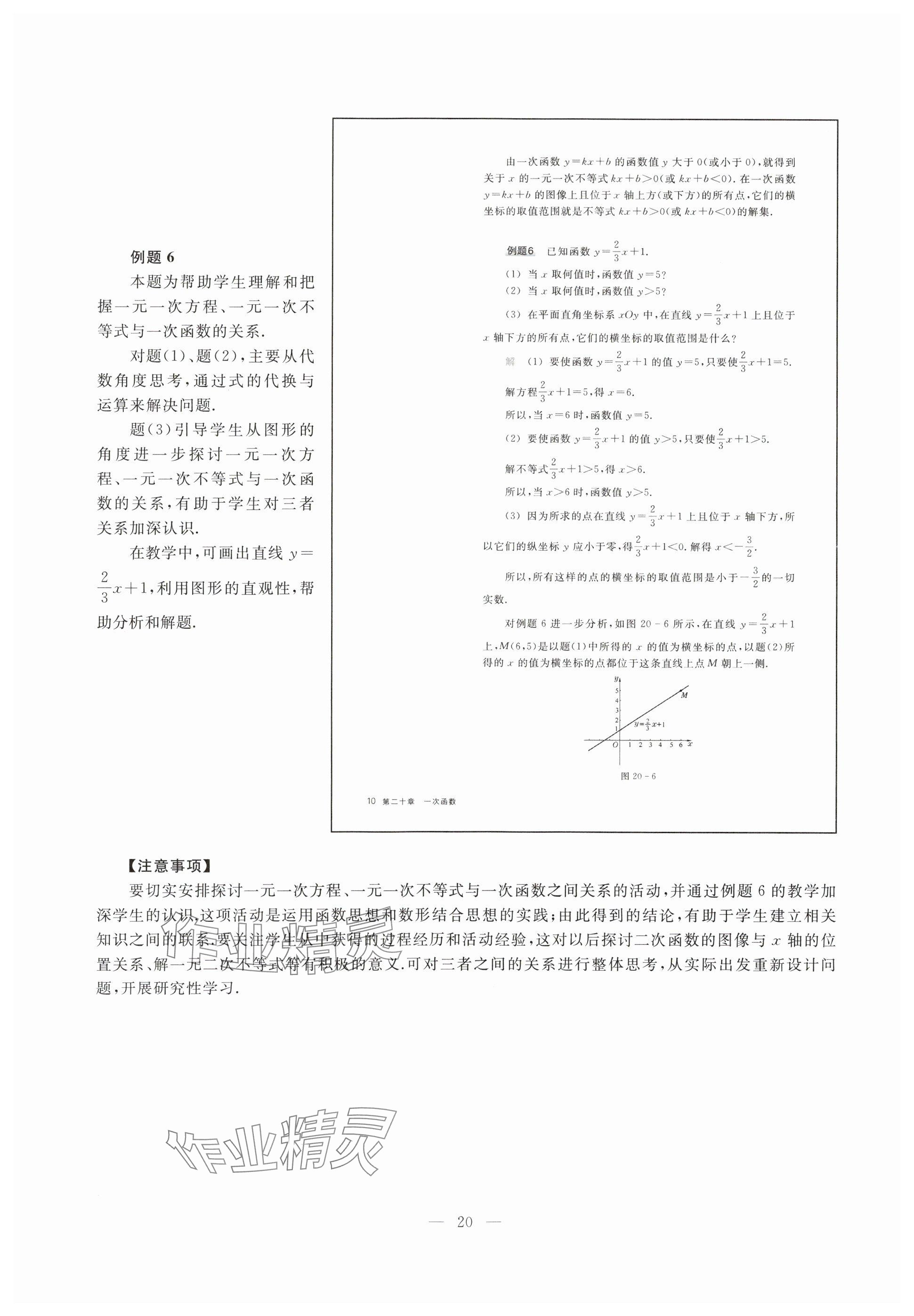 2025年教材課本八年級(jí)數(shù)學(xué)下冊(cè)滬教版五四制 參考答案第13頁